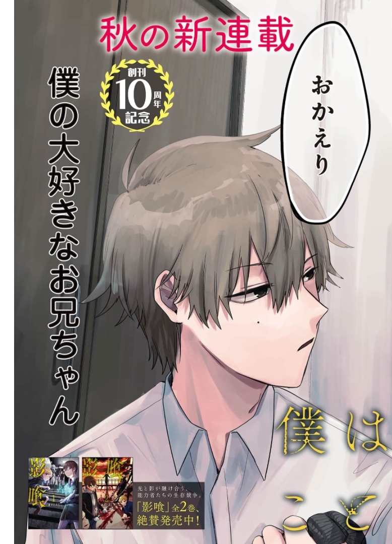 Boku wa Oniichan no Koto ga Suki desu. Chapter 1 page 3 - nihonkuni.com