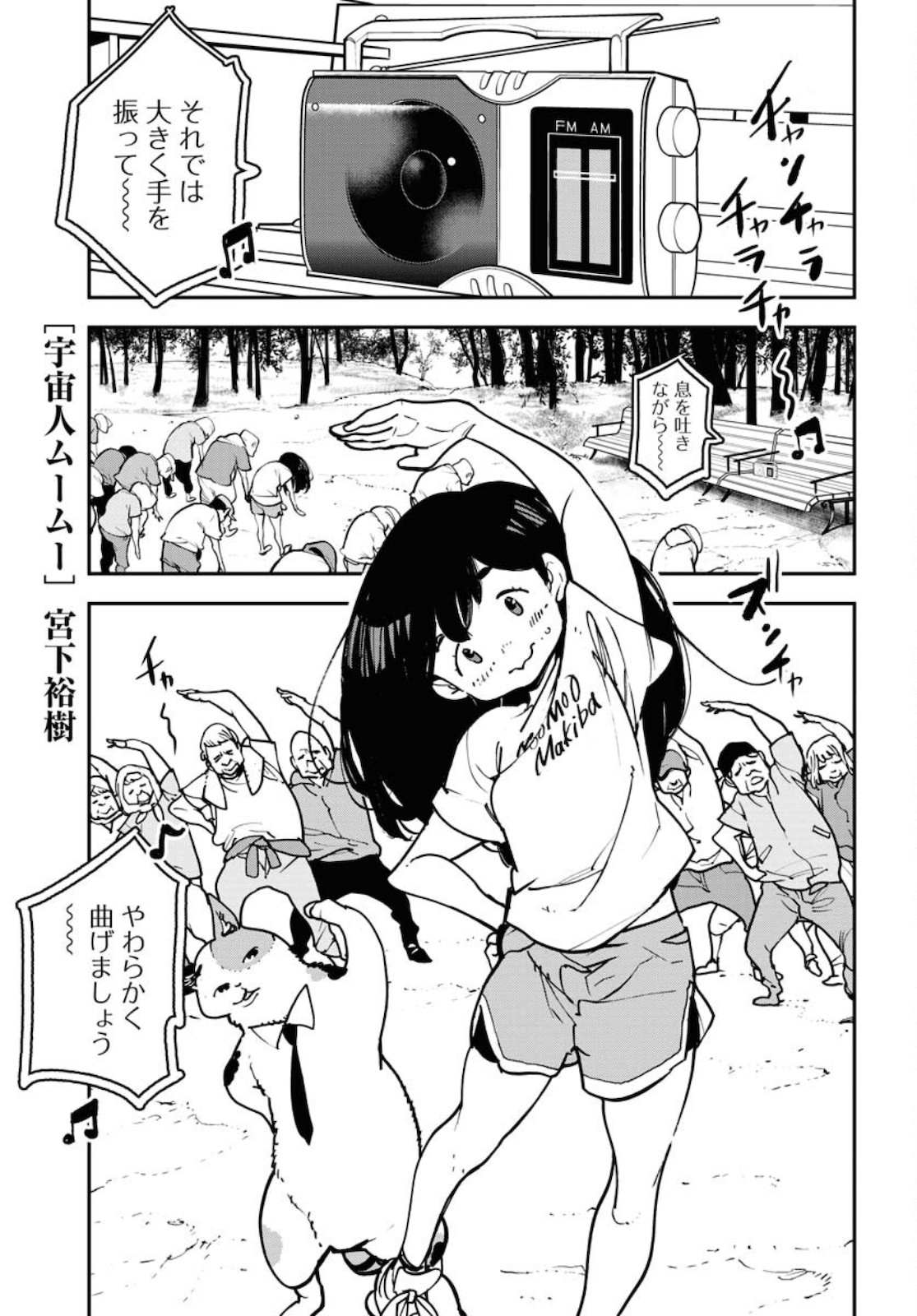 Uchuubito MuuMuu  Chapter 26 page 1 - nihonkuni.com