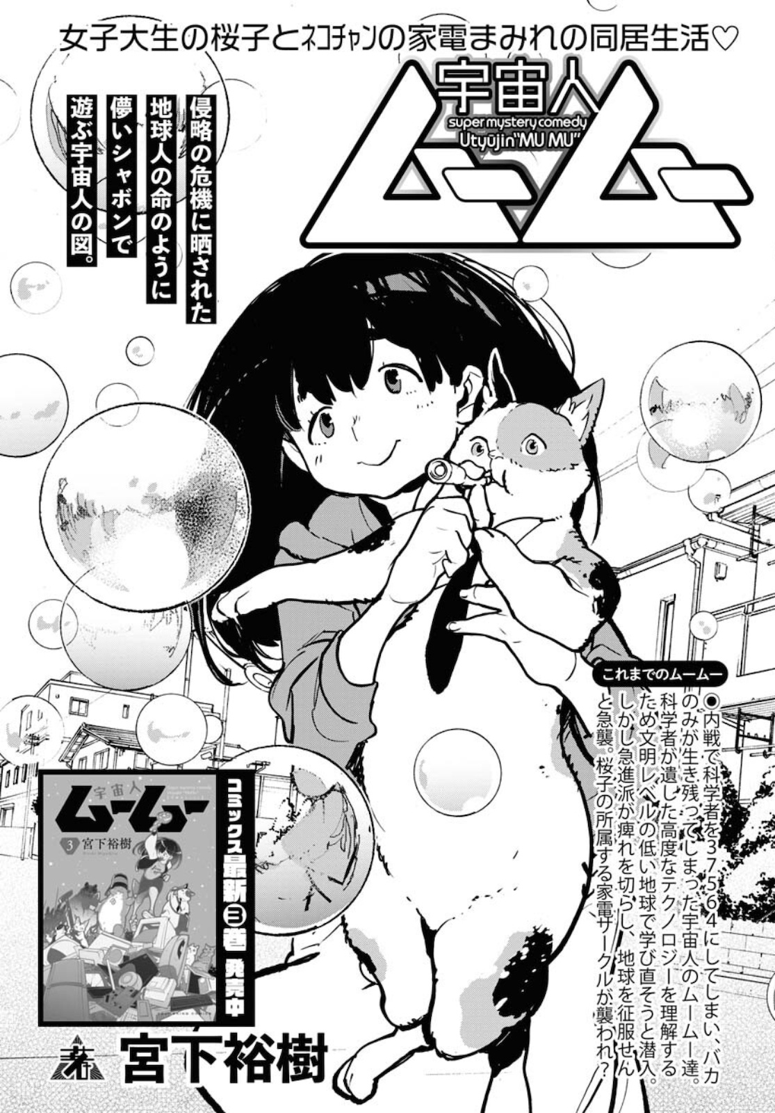 Uchuubito MuuMuu  Chapter 26 page 2 - nihonkuni.com