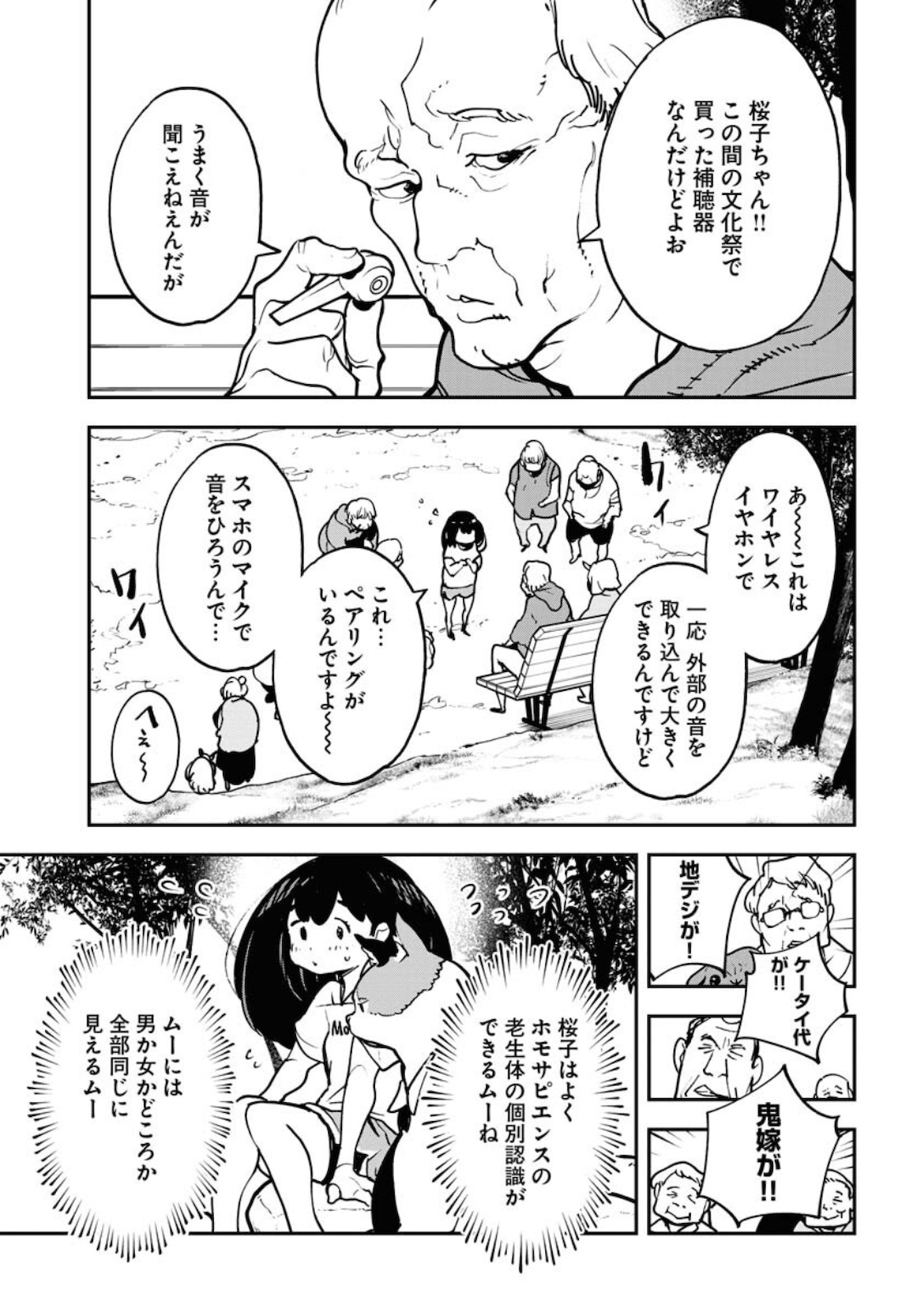 Uchuubito MuuMuu  Chapter 26 page 3 - nihonkuni.com
