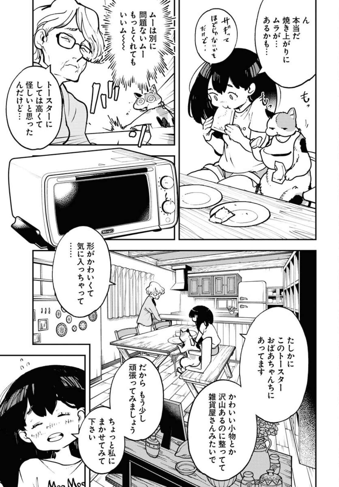 Uchuubito MuuMuu  Chapter 26 page 5 - nihonkuni.com