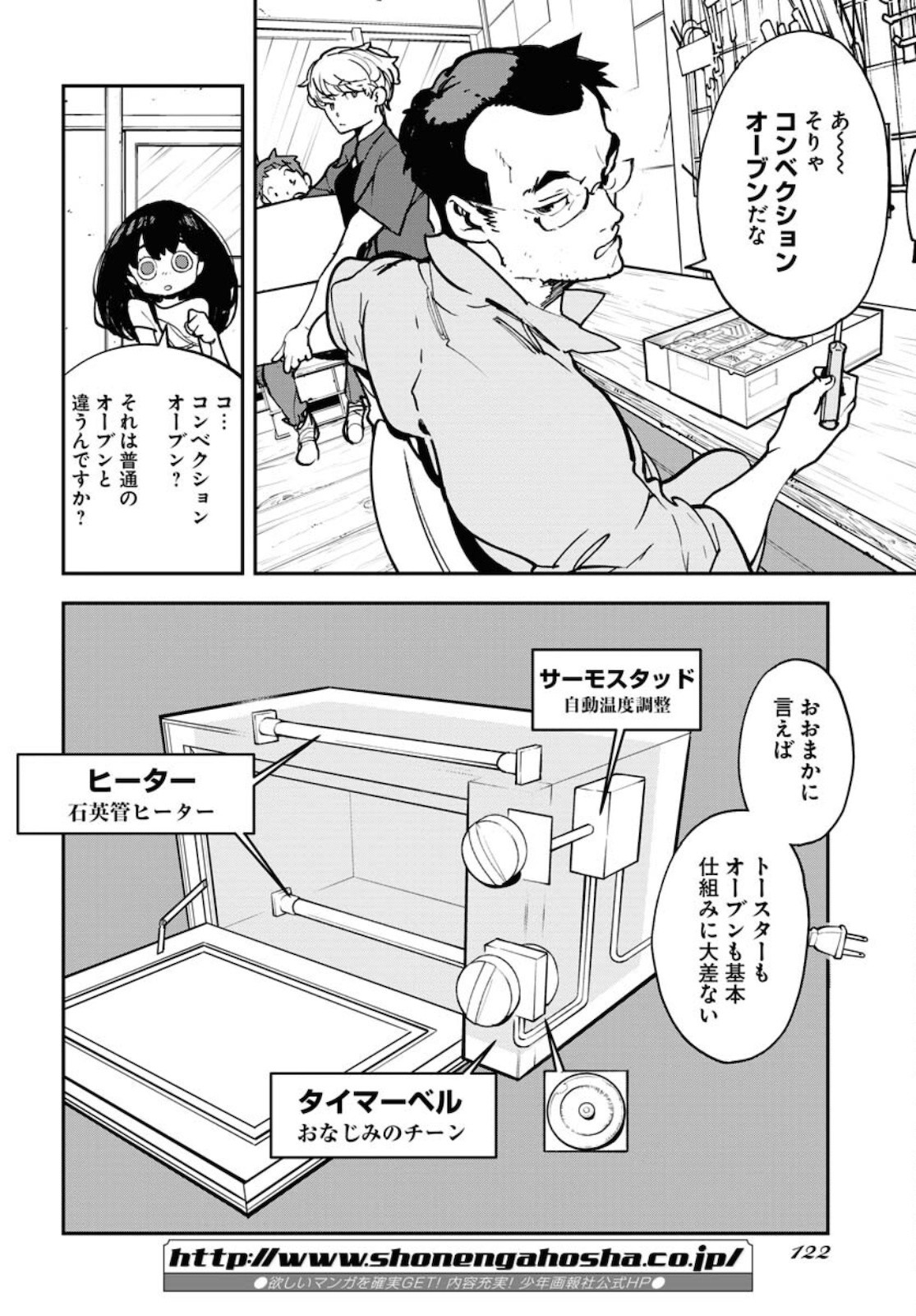 Uchuubito MuuMuu  Chapter 26 page 6 - nihonkuni.com