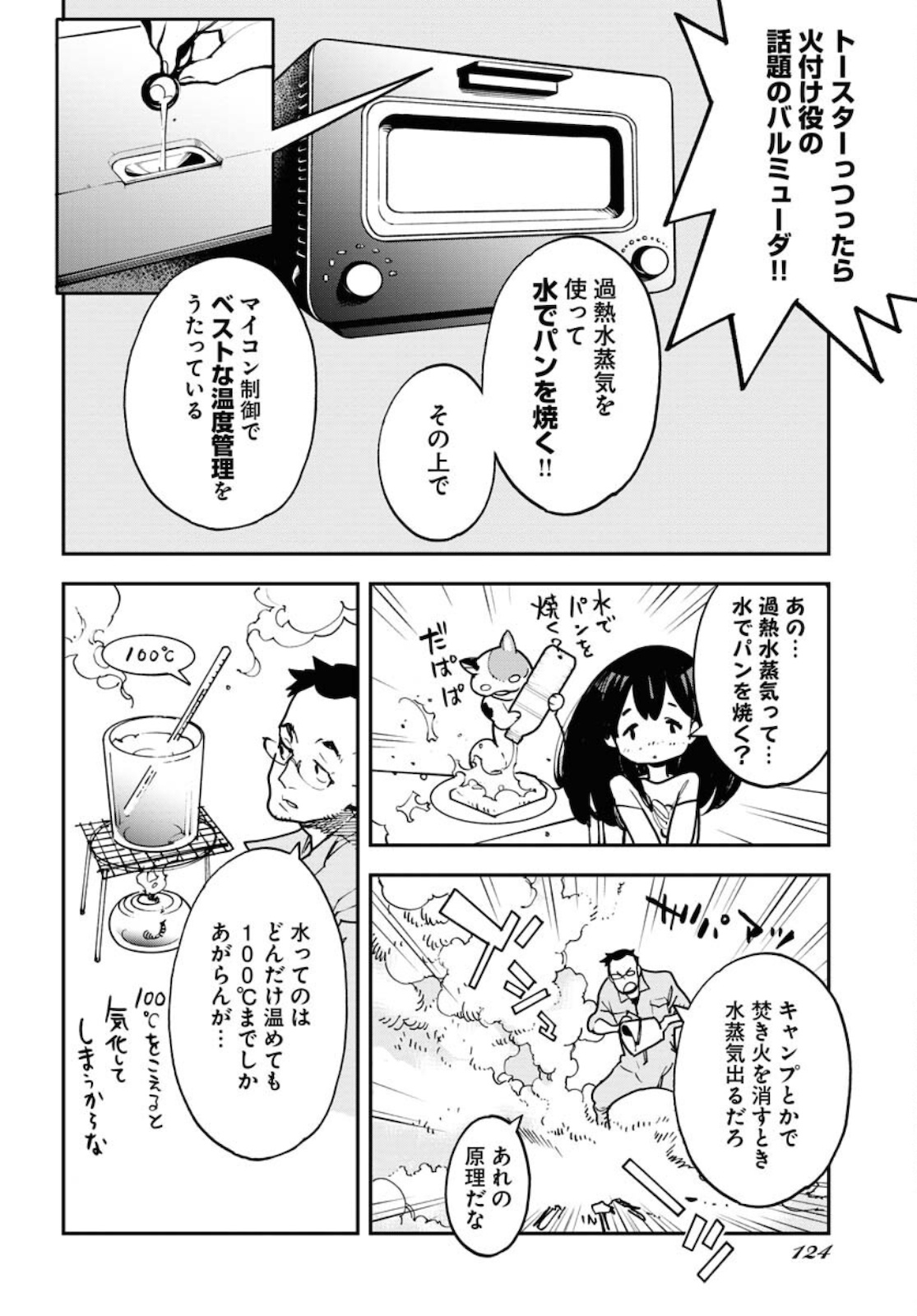 Uchuubito MuuMuu  Chapter 26 page 8 - nihonkuni.com