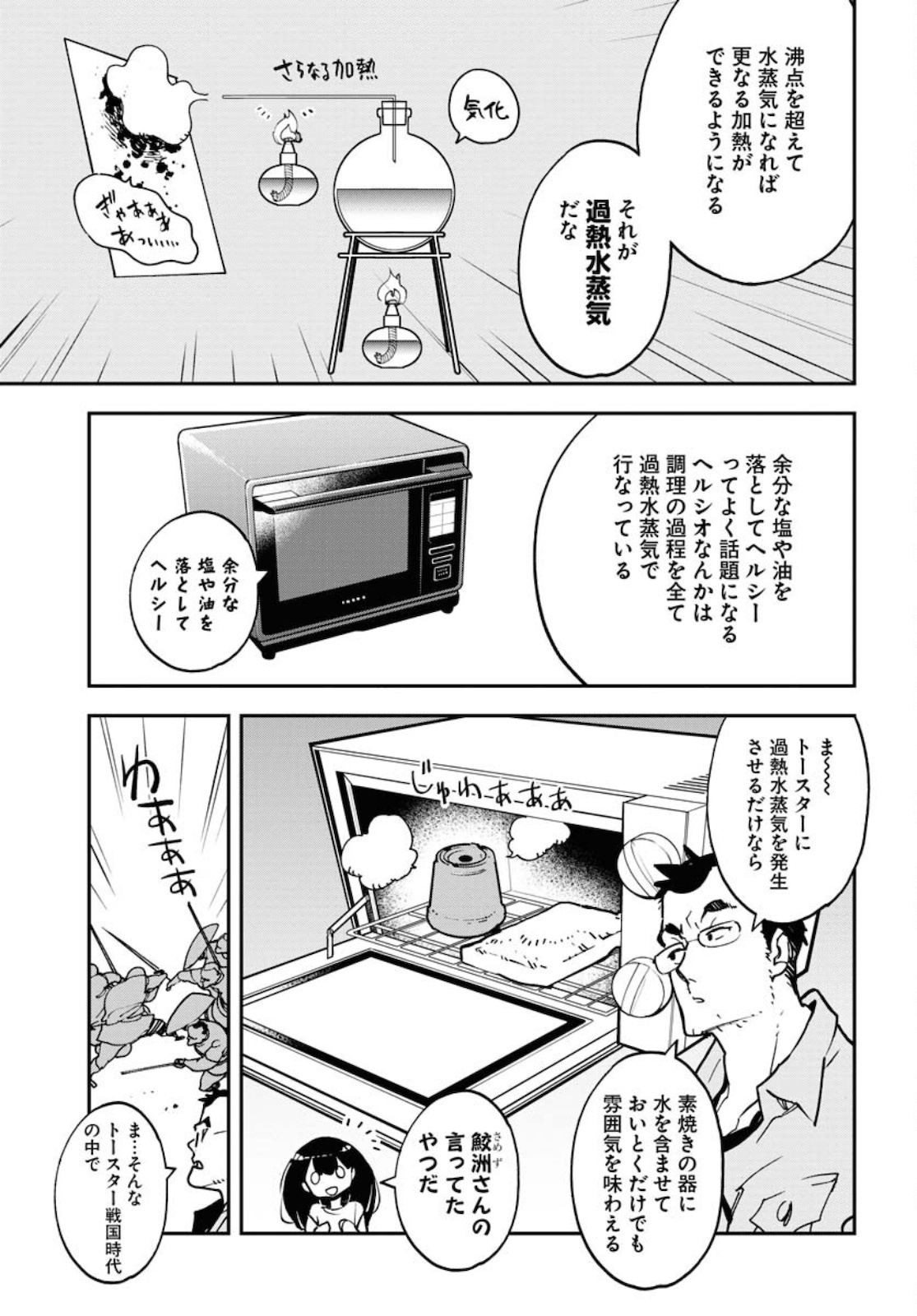 Uchuubito MuuMuu  Chapter 26 page 9 - nihonkuni.com