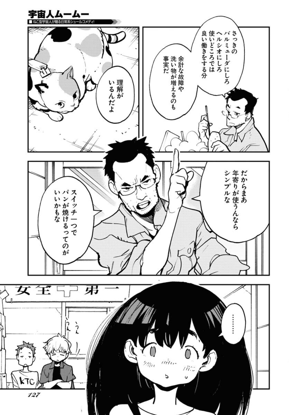 Uchuubito MuuMuu  Chapter 26 page 11 - nihonkuni.com