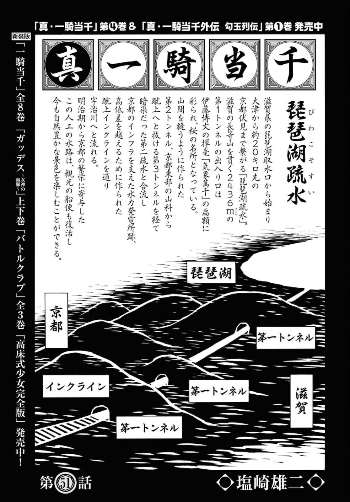 Shin Ikkitousen Chap 51 - Pic 1
