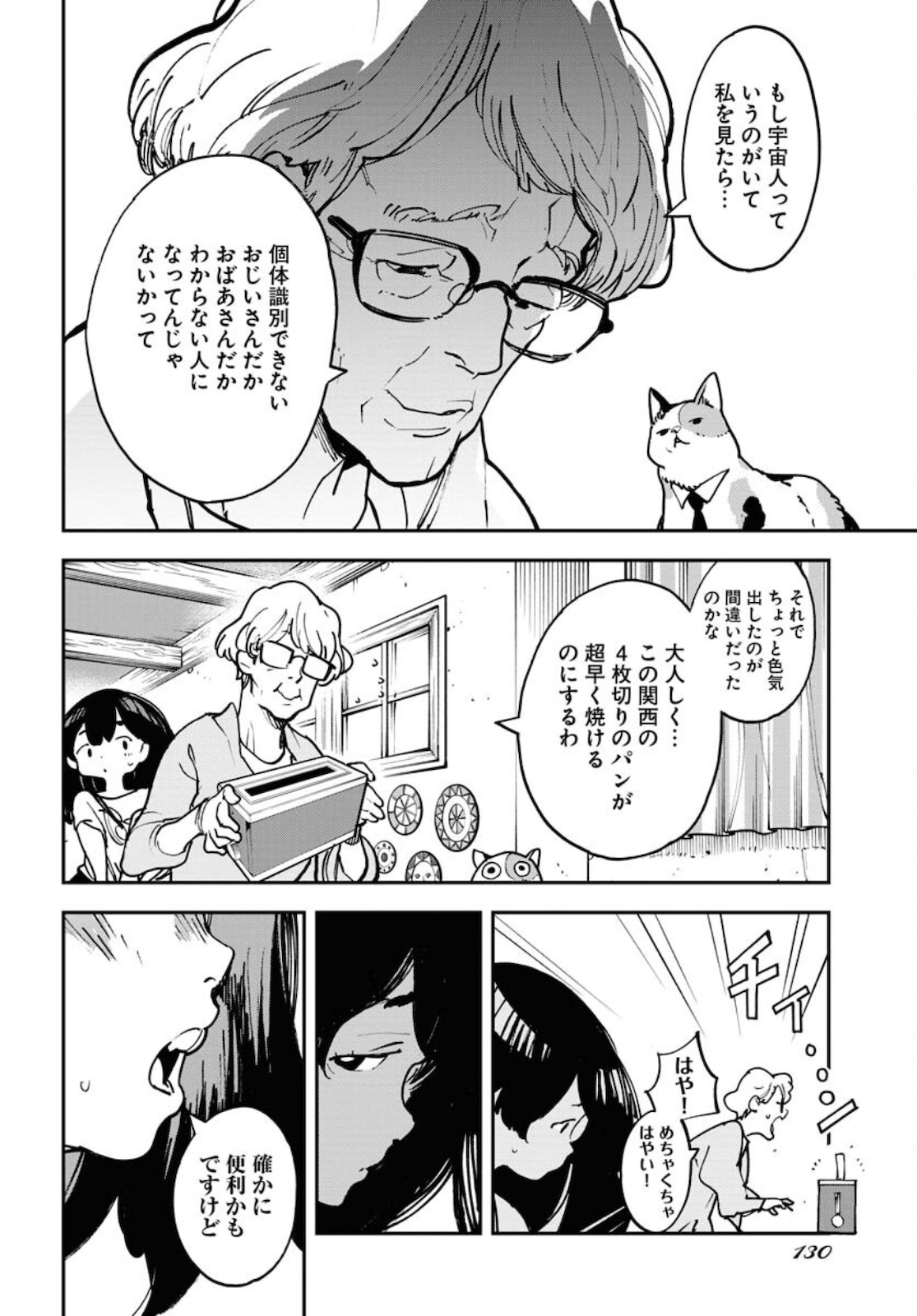 Uchuubito MuuMuu  Chapter 26 page 14 - nihonkuni.com