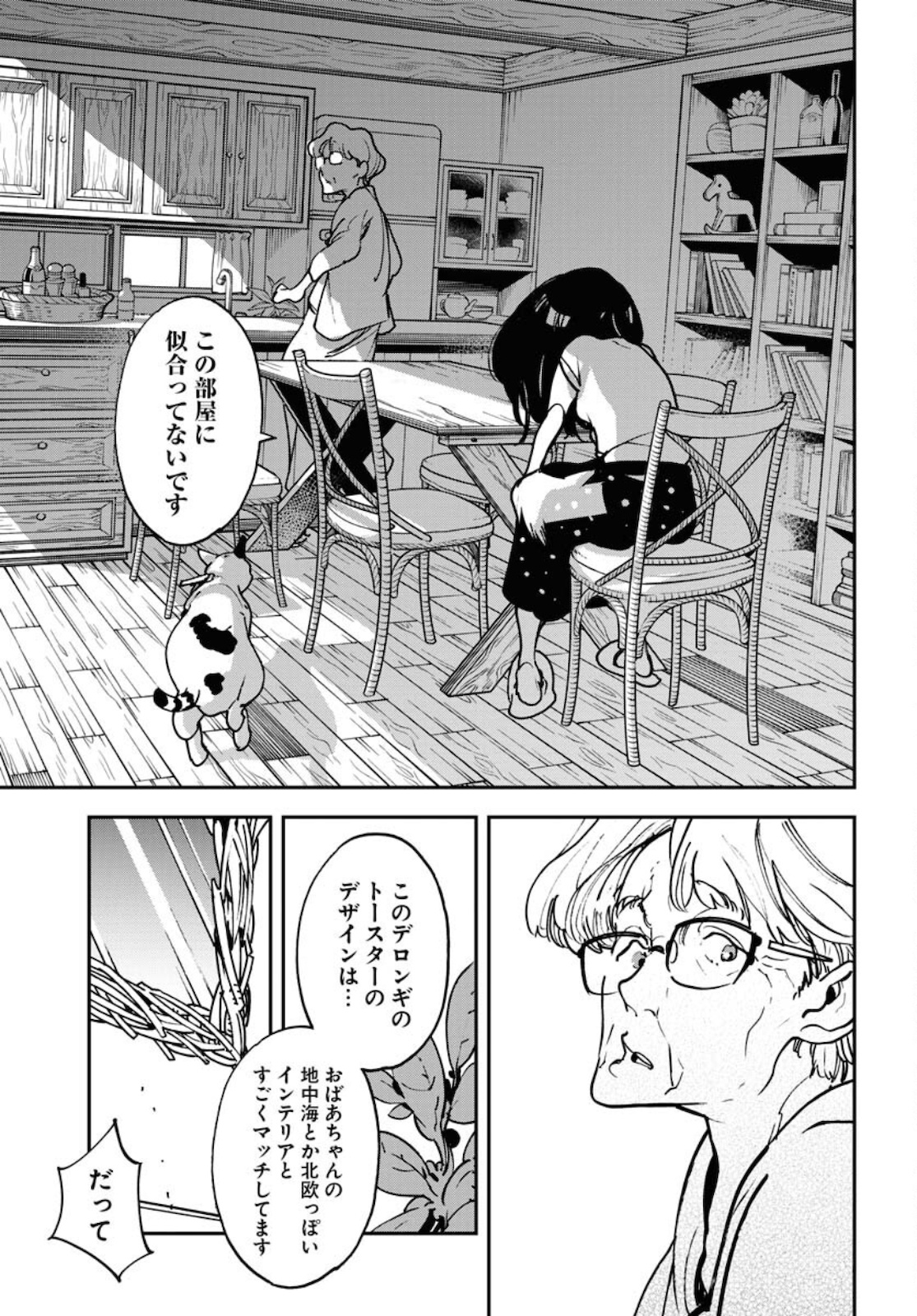 Uchuubito MuuMuu  Chapter 26 page 15 - nihonkuni.com