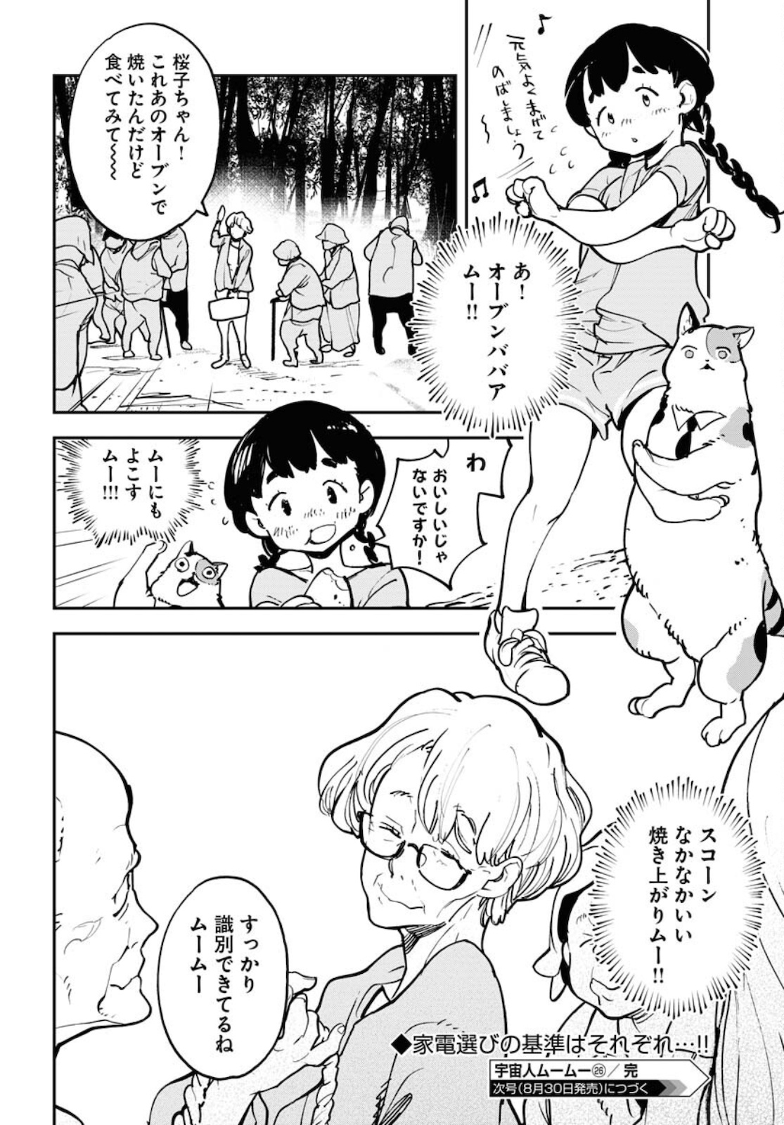 Uchuubito MuuMuu  Chapter 26 page 22 - nihonkuni.com