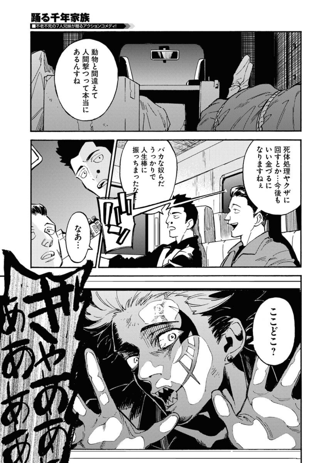 Story Of The Family Not To Die Chapter 5 page 1 - nihonkuni.com