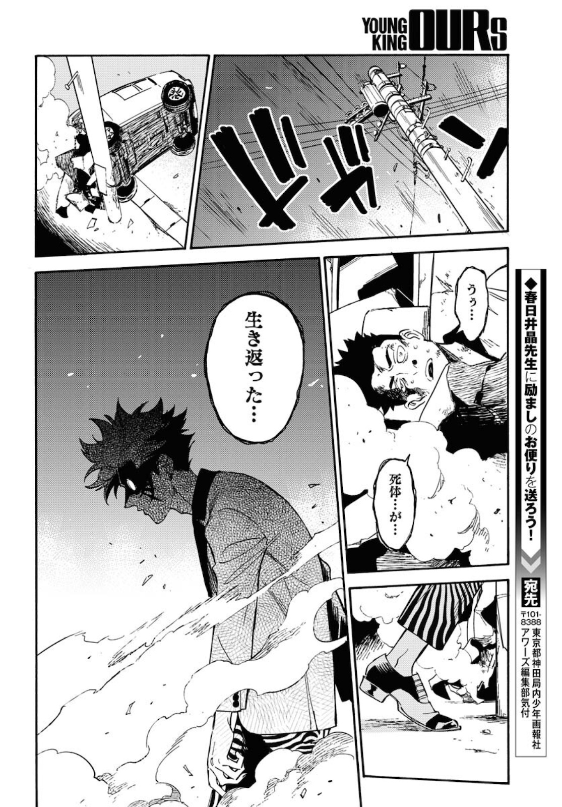 Story Of The Family Not To Die Chapter 5 page 2 - nihonkuni.com
