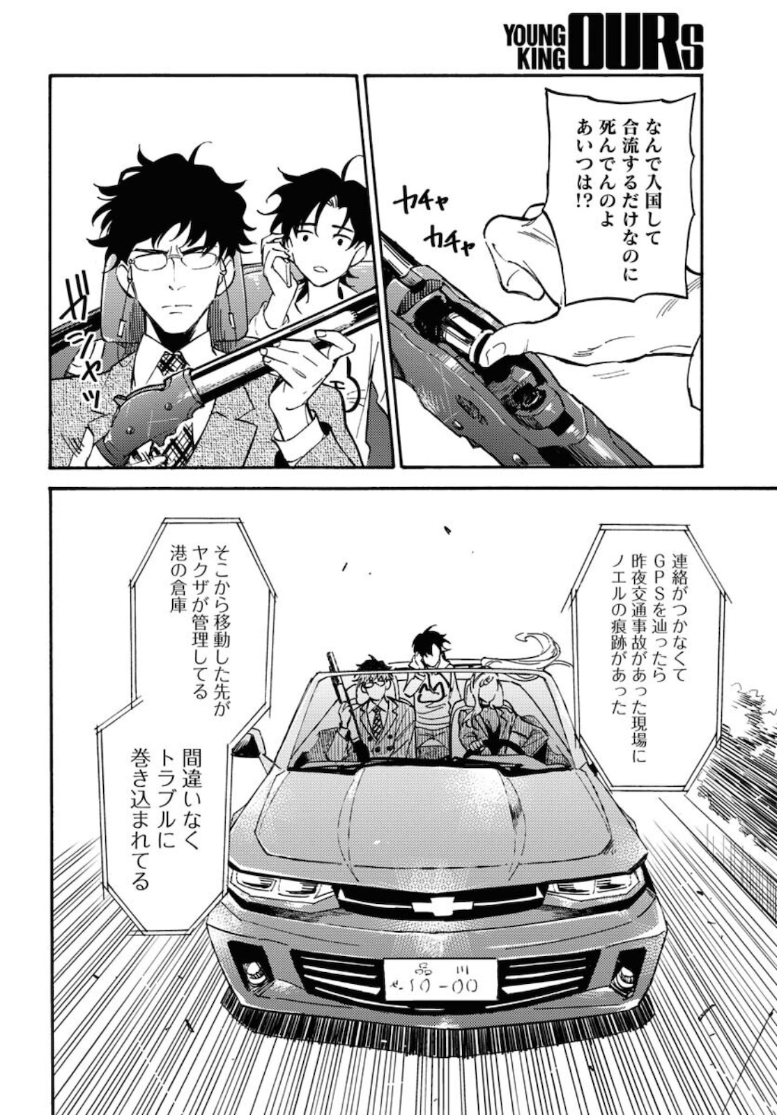 Story Of The Family Not To Die Chapter 5 page 4 - nihonkuni.com