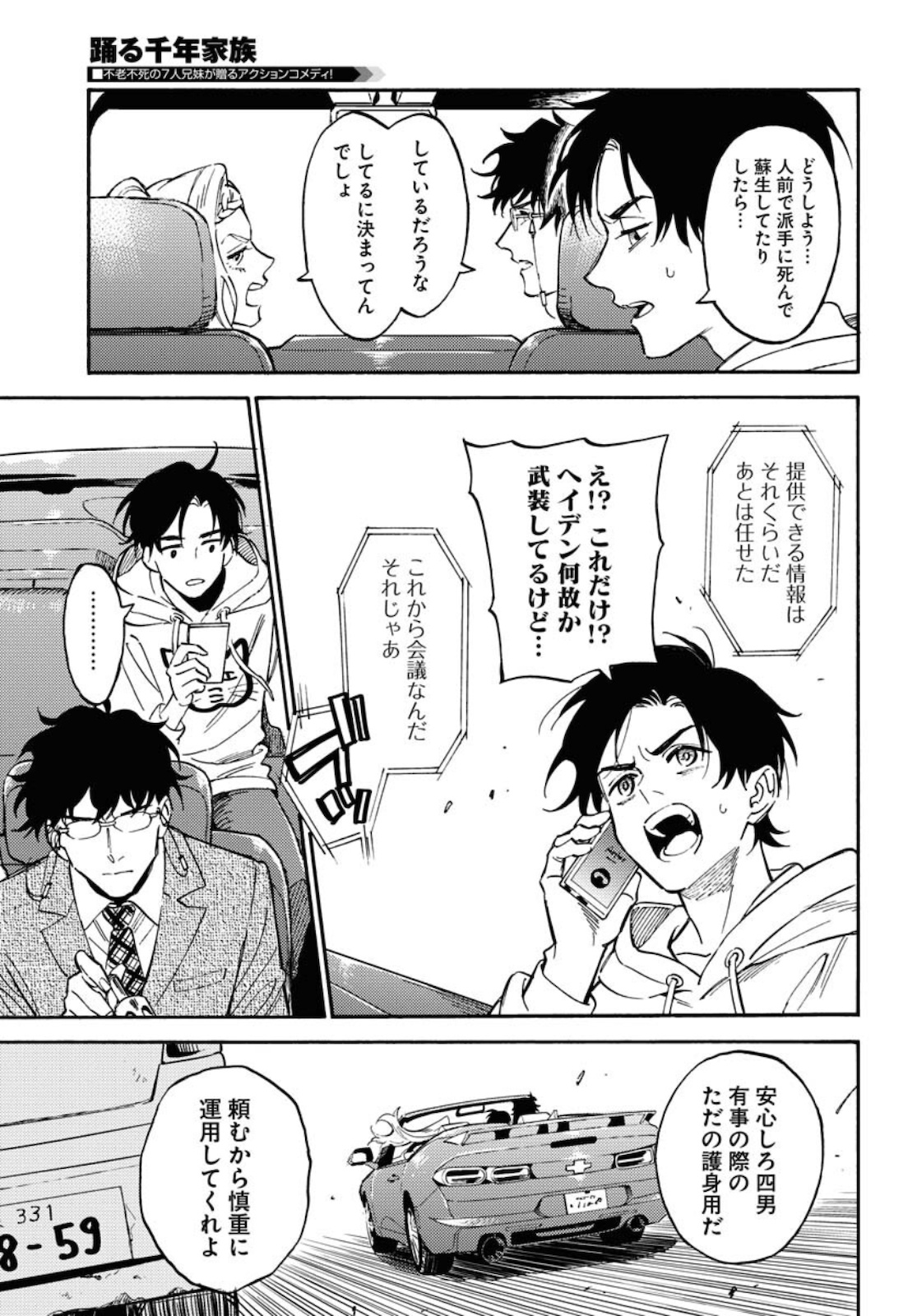 Story Of The Family Not To Die Chapter 5 page 5 - nihonkuni.com