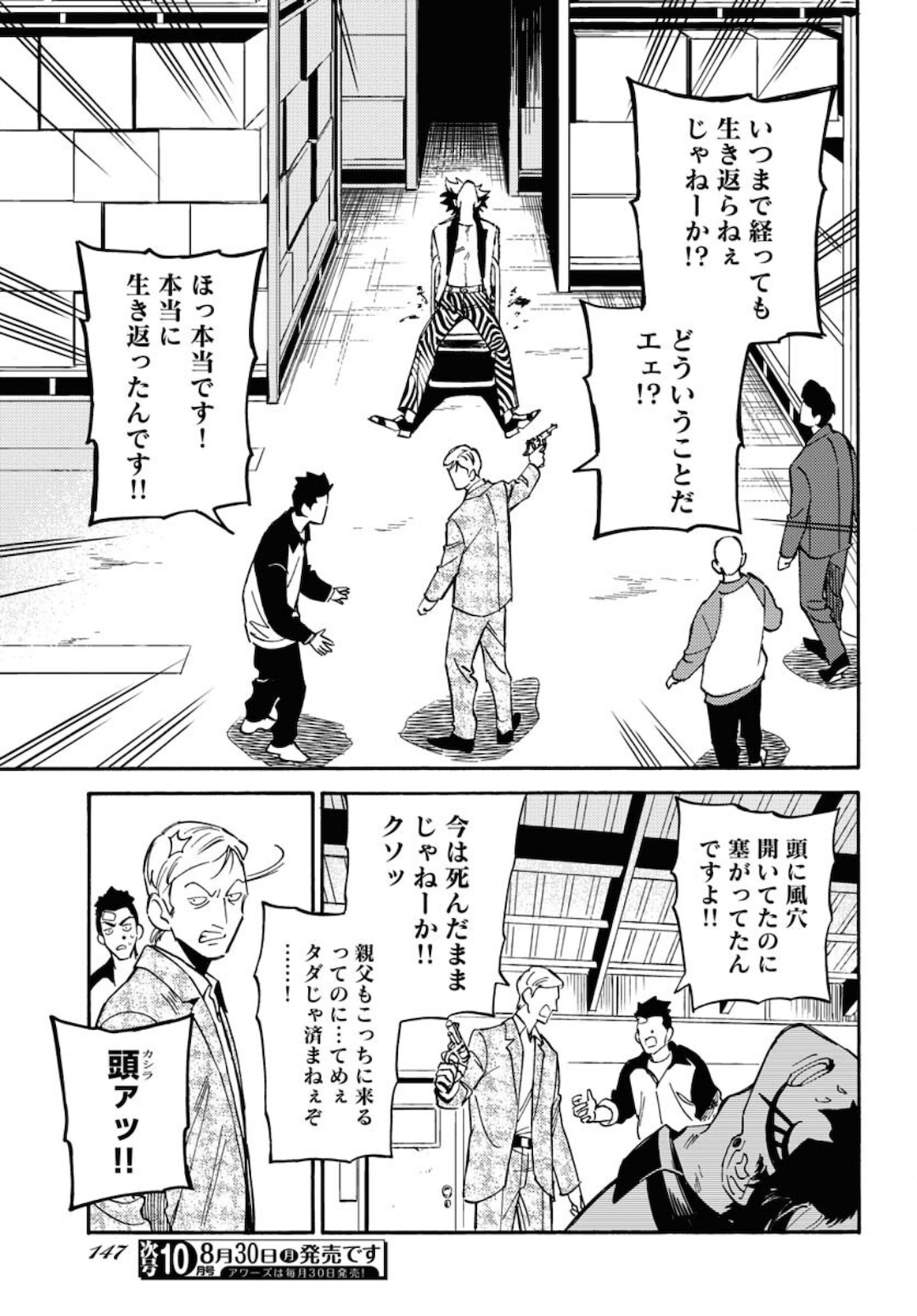 Story Of The Family Not To Die Chapter 5 page 7 - nihonkuni.com
