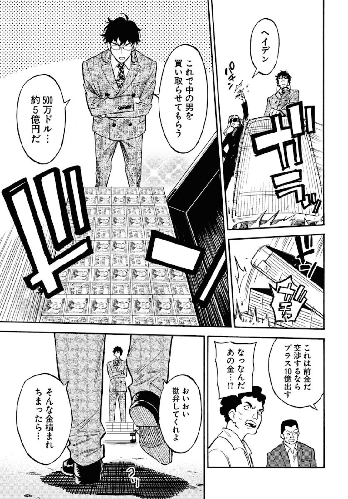 Story Of The Family Not To Die Chapter 5 page 9 - nihonkuni.com