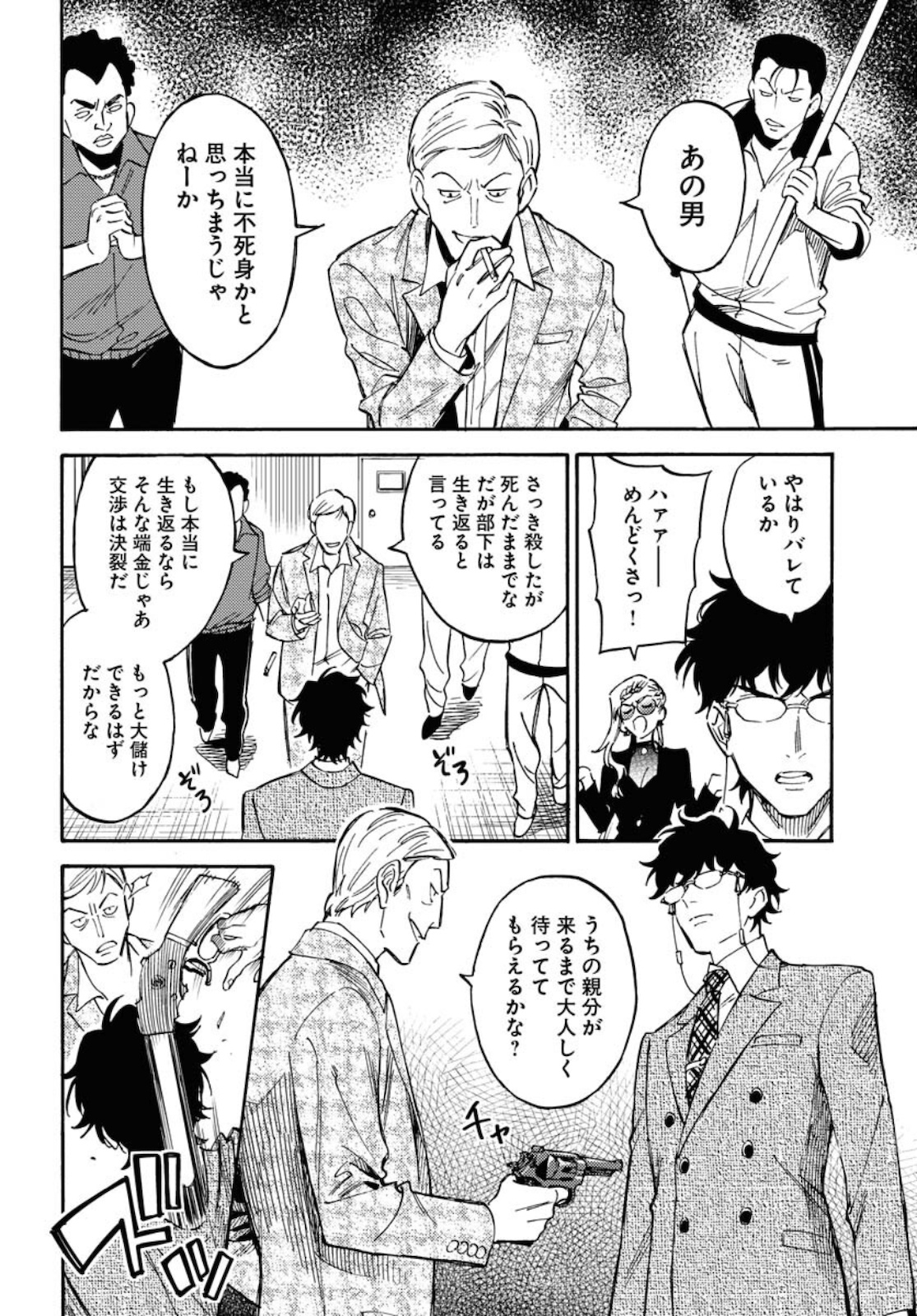 Story Of The Family Not To Die Chapter 5 page 10 - nihonkuni.com
