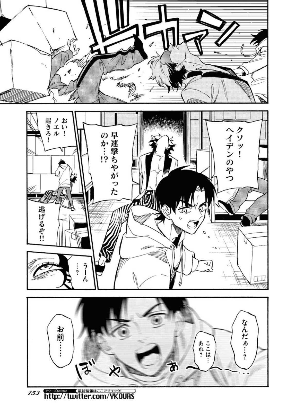 Story Of The Family Not To Die Chapter 5 page 13 - nihonkuni.com