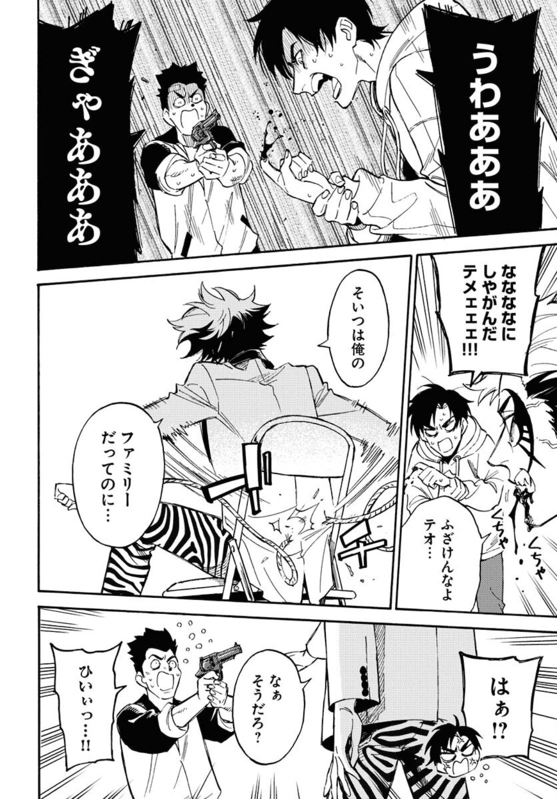 Story Of The Family Not To Die Chapter 5 page 18 - nihonkuni.com