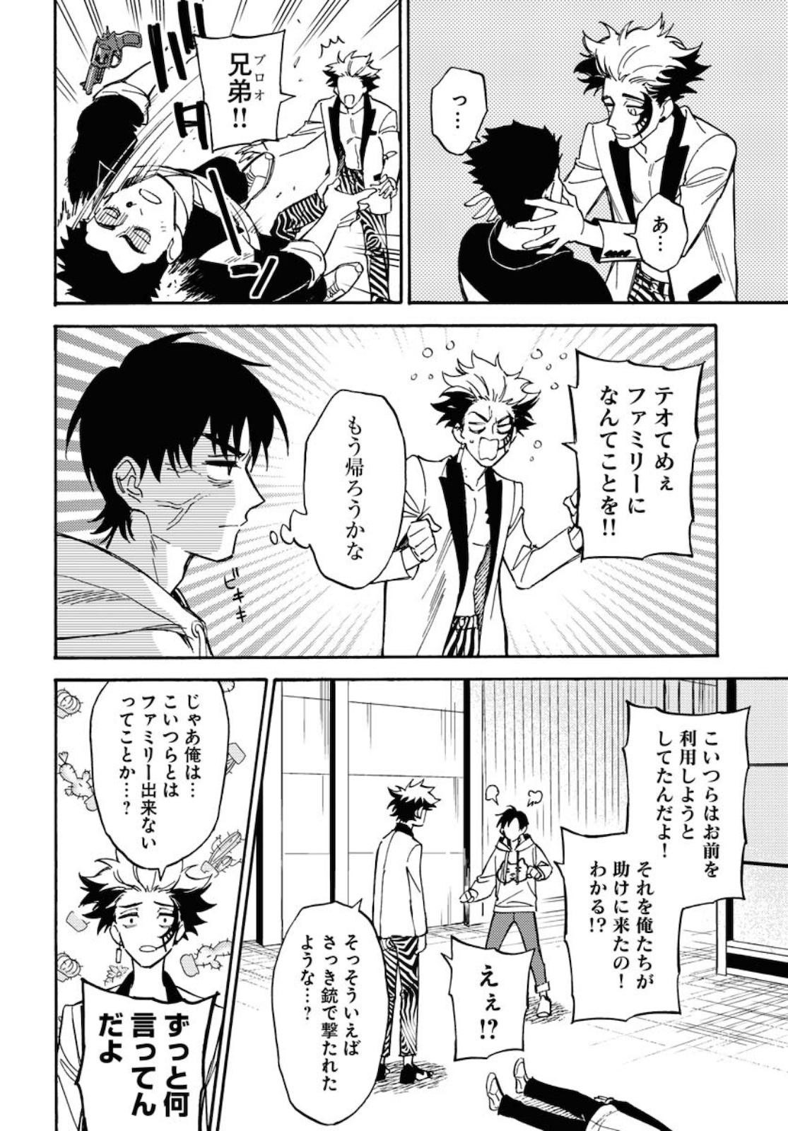 Story Of The Family Not To Die Chapter 5 page 20 - nihonkuni.com