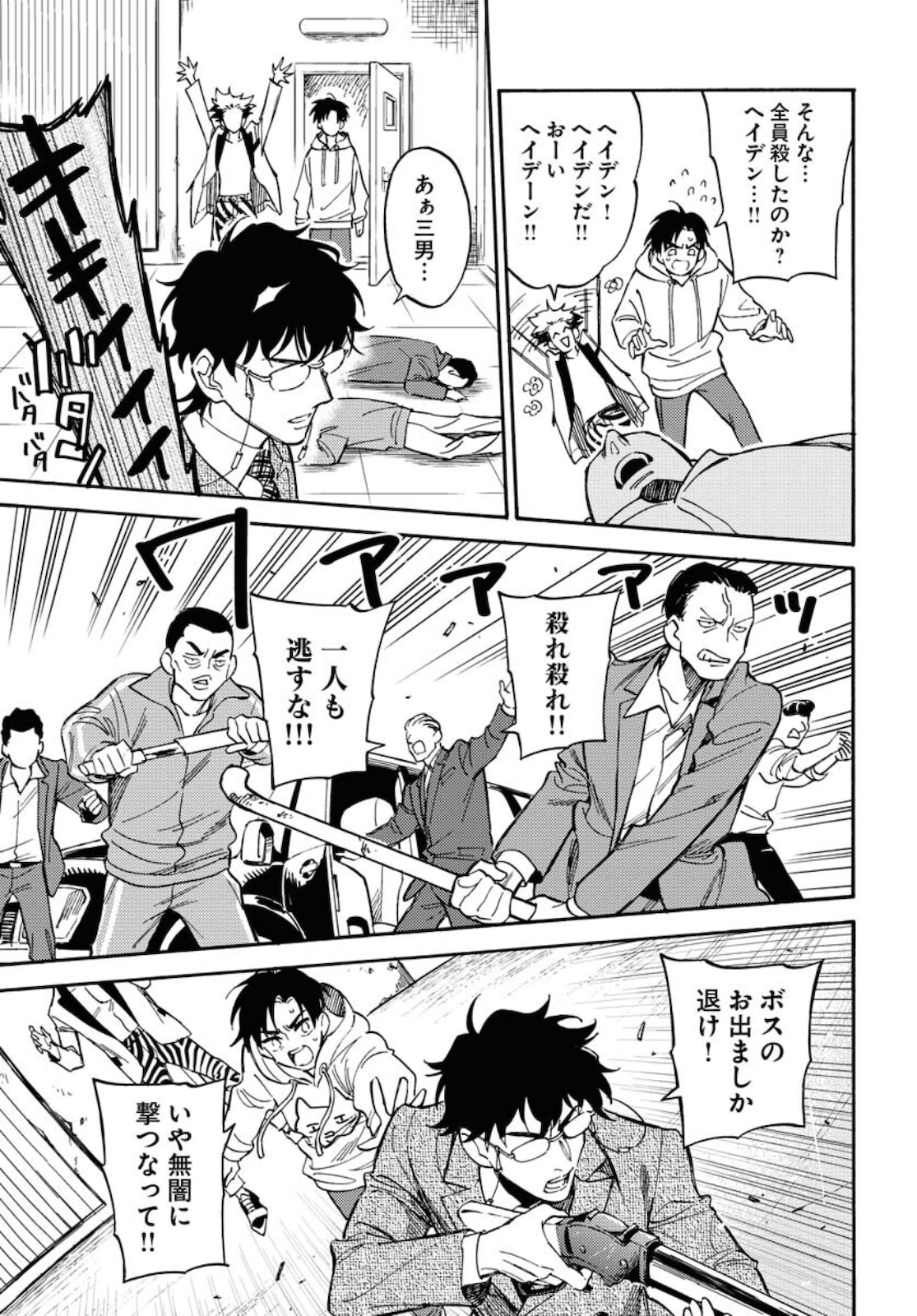 Story Of The Family Not To Die Chapter 5 page 23 - nihonkuni.com