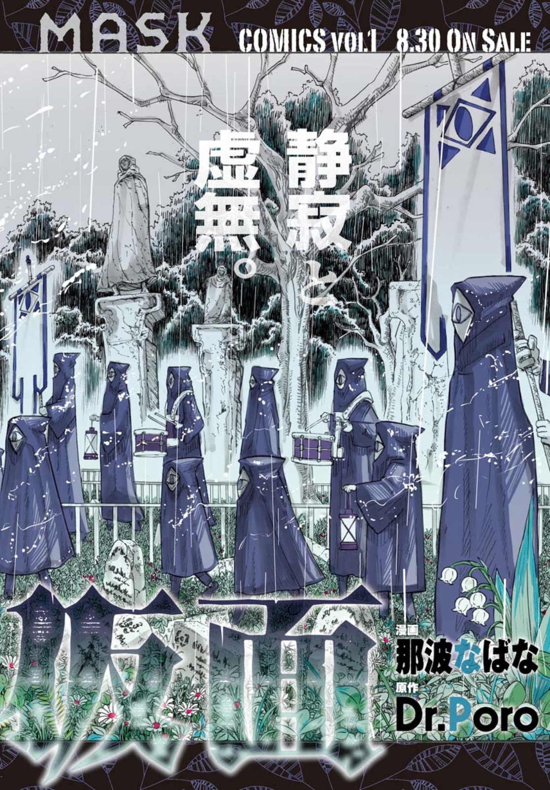 Shuiro no kamen Chapter 6 page 2 - nihonkuni.com