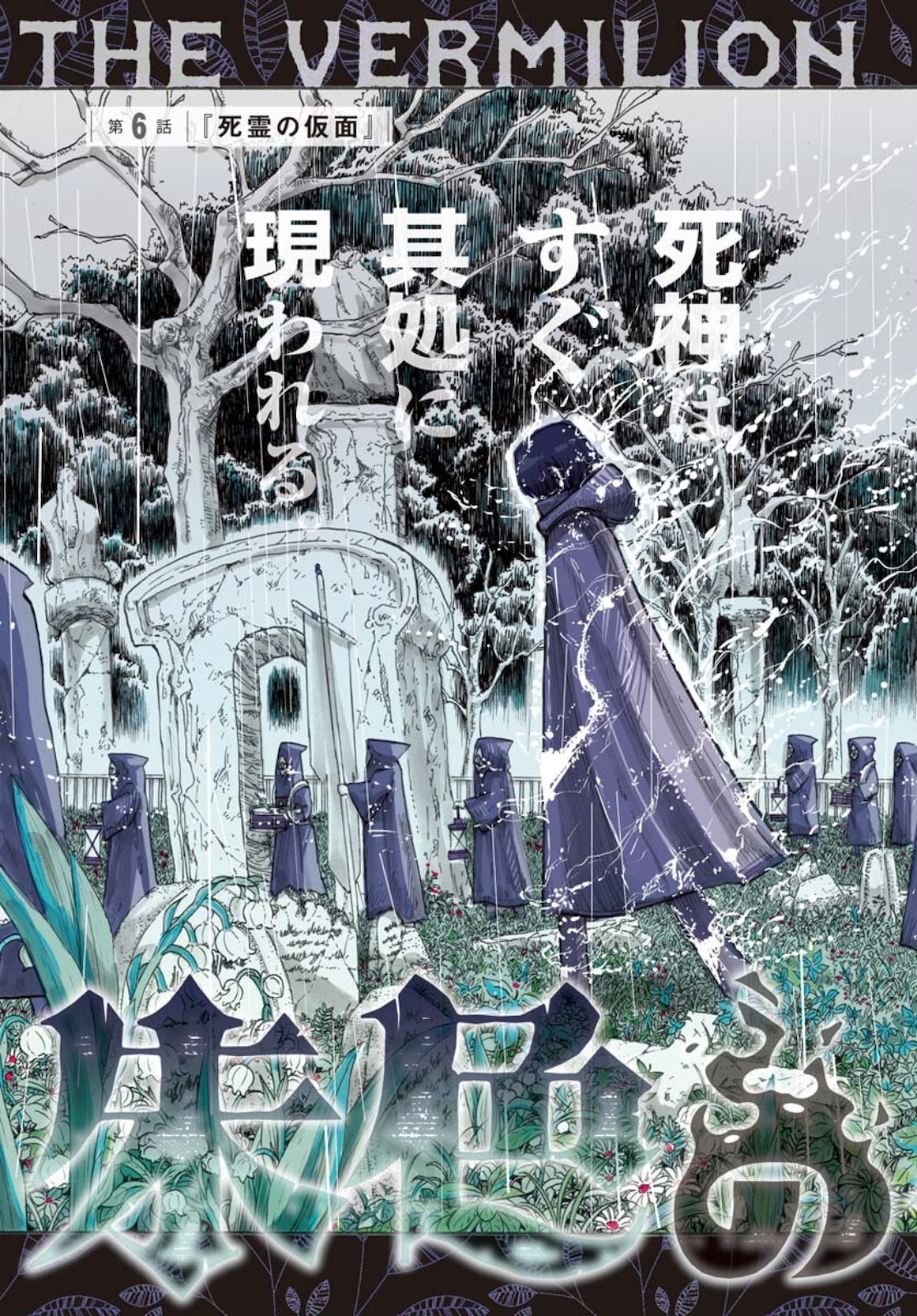 Shuiro no kamen Chapter 6 page 3 - nihonkuni.com