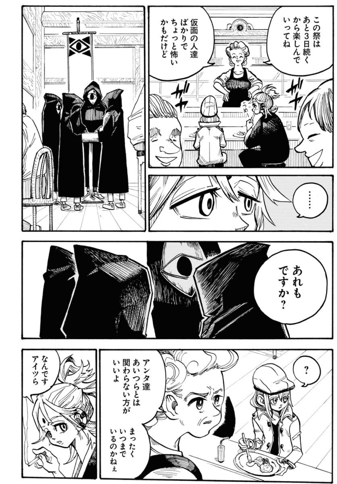 Shuiro no kamen Chapter 6 page 6 - nihonkuni.com
