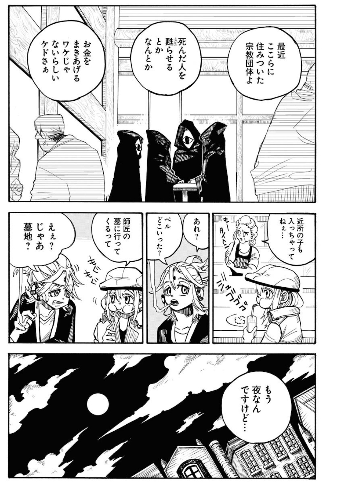 Shuiro no kamen Chapter 6 page 7 - nihonkuni.com