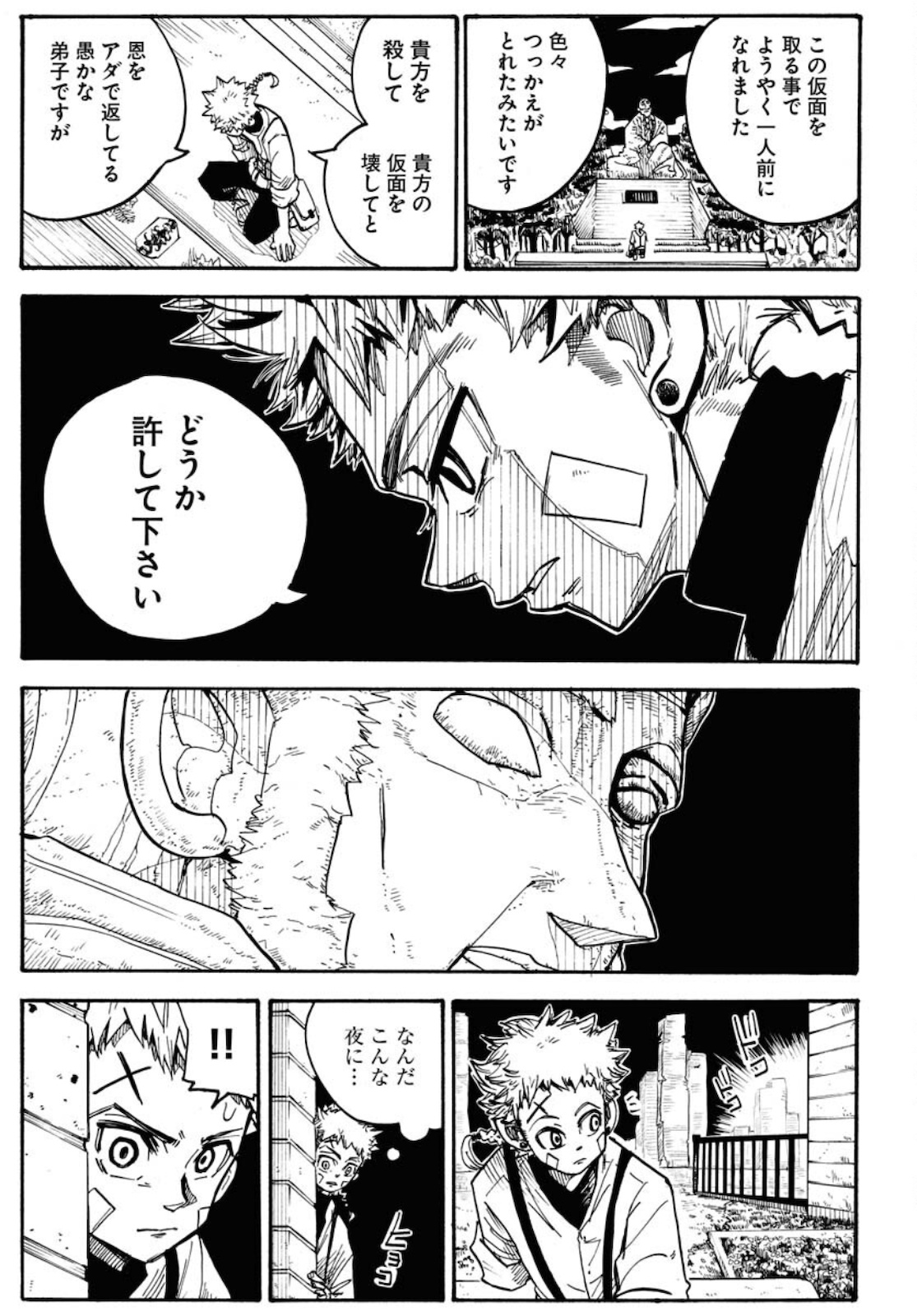 Shuiro no kamen Chapter 6 page 9 - nihonkuni.com