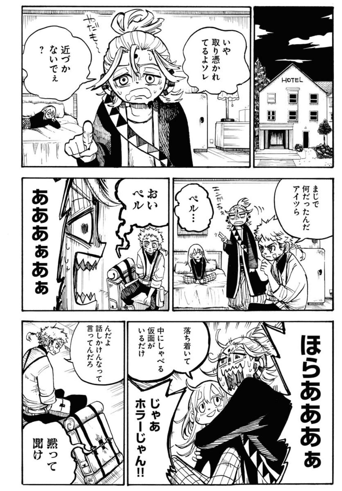 Shuiro no kamen Chapter 6 page 14 - nihonkuni.com