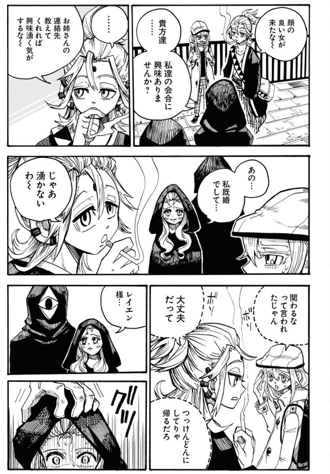Shuiro no kamen Chapter 6 page 23 - nihonkuni.com
