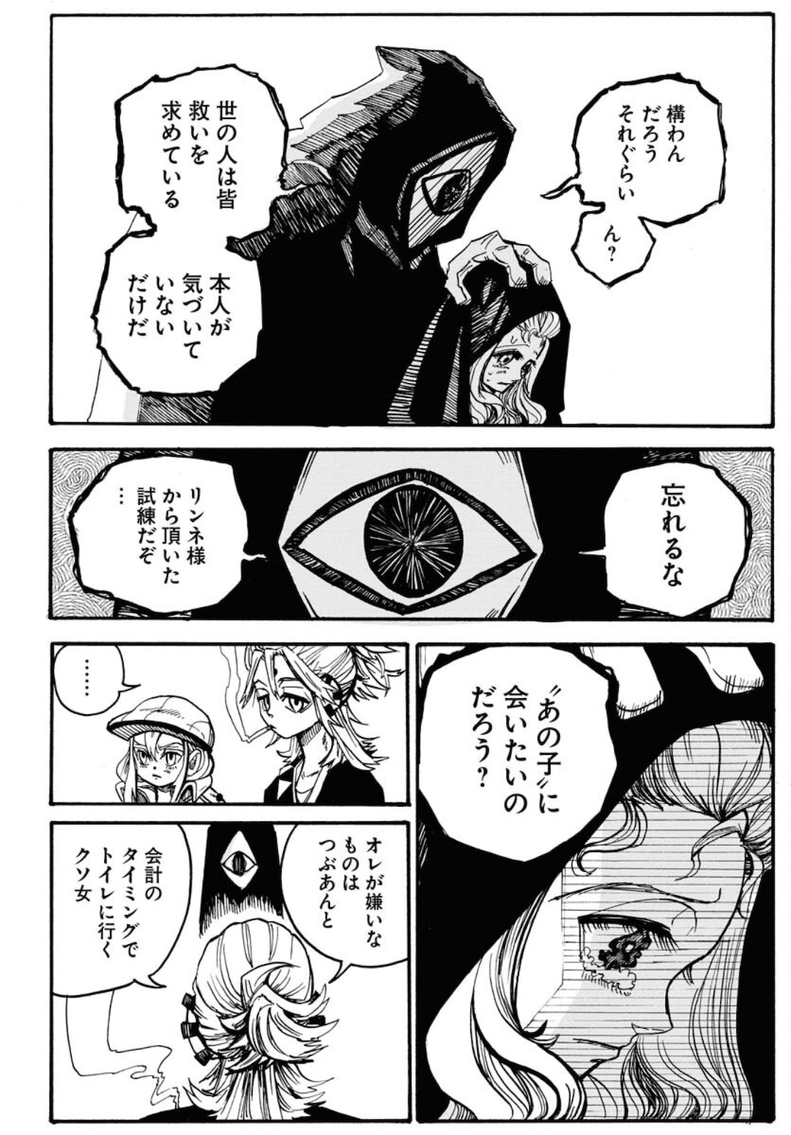 Shuiro no kamen Chapter 6 page 24 - nihonkuni.com