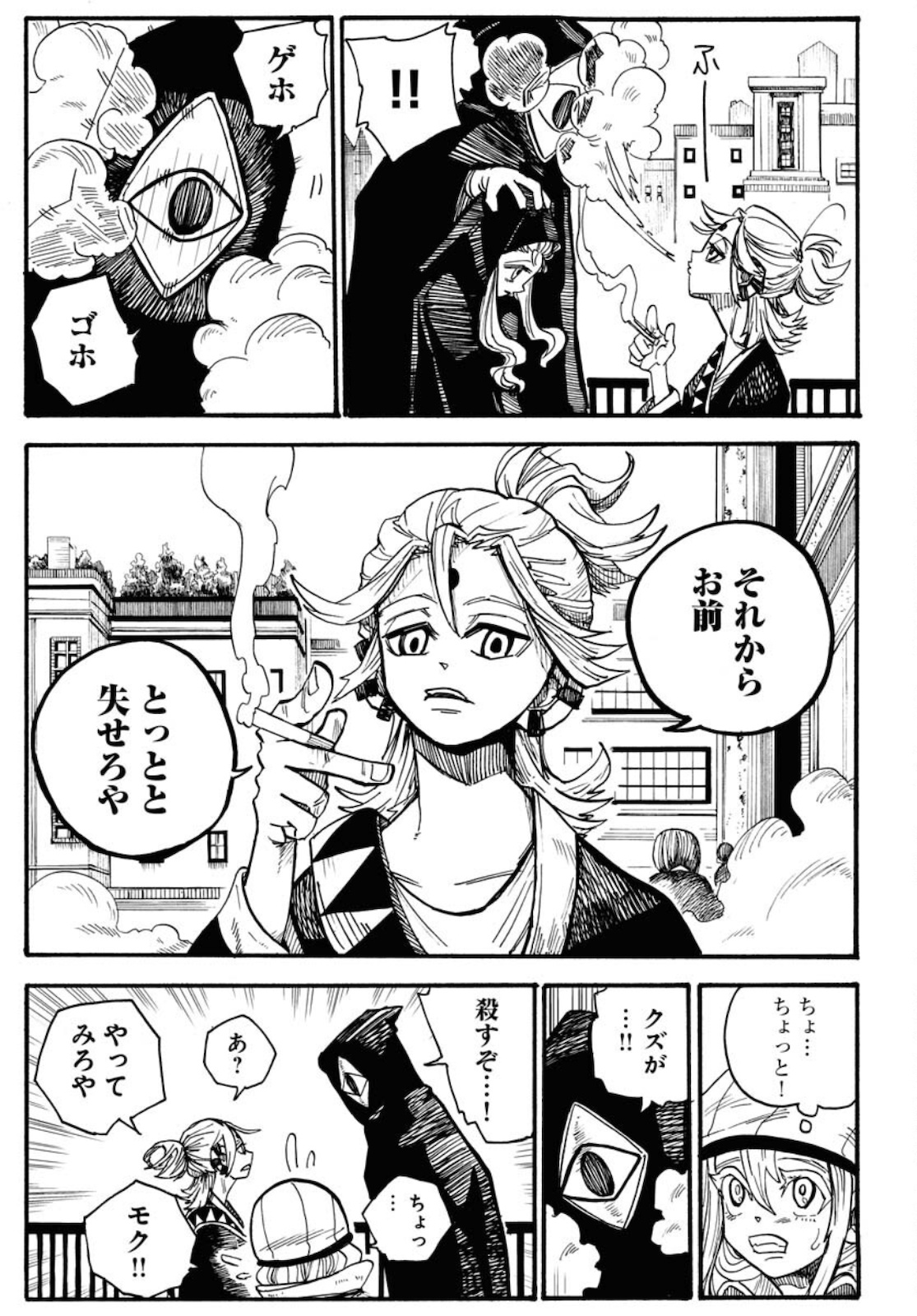 Shuiro no kamen Chapter 6 page 25 - nihonkuni.com