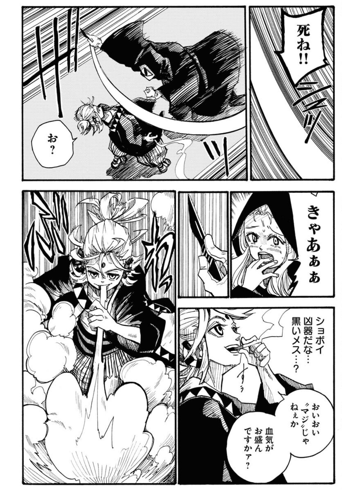 Shuiro no kamen Chapter 6 page 26 - nihonkuni.com