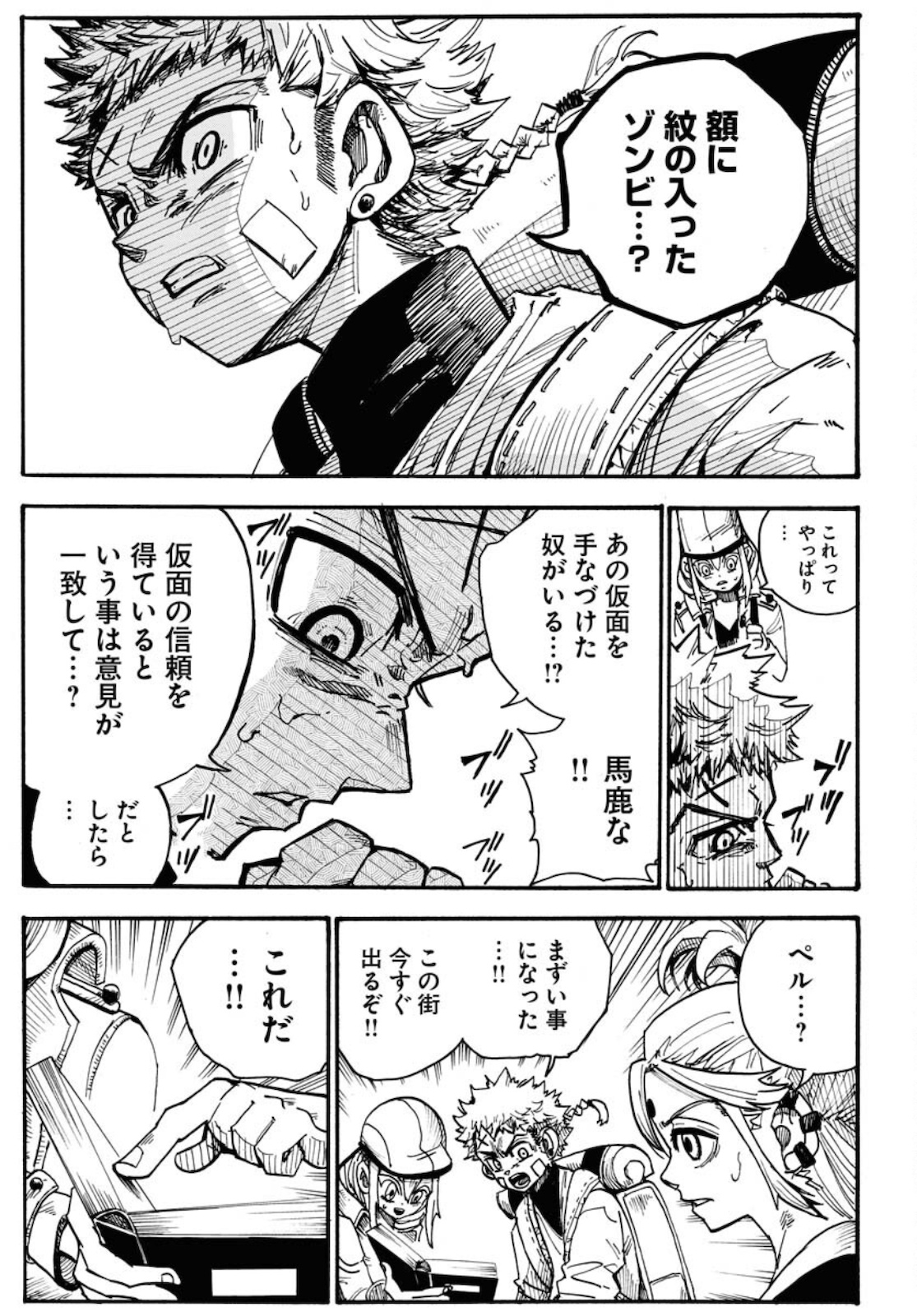 Shuiro no kamen Chapter 6 page 33 - nihonkuni.com
