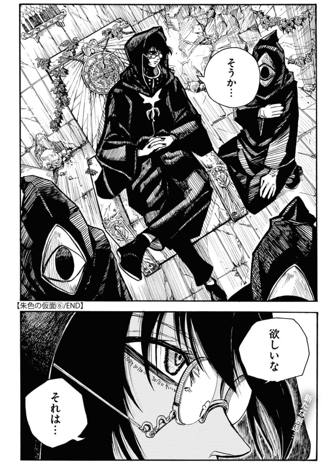 Shuiro no kamen Chapter 6 page 36 - nihonkuni.com