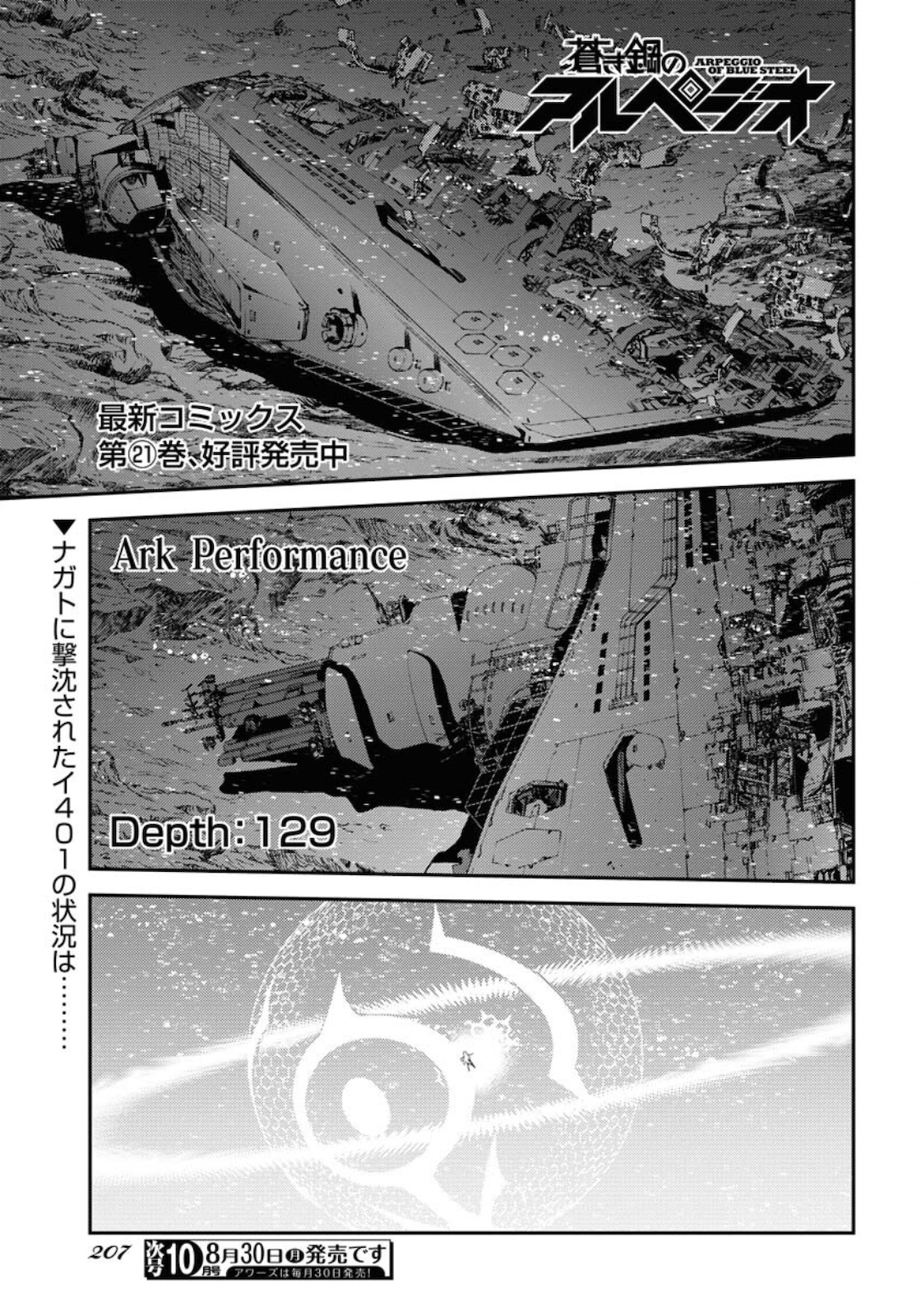 Aoki Hagane no Arpeggio Chapter 129 page 1 - nihonkuni.com
