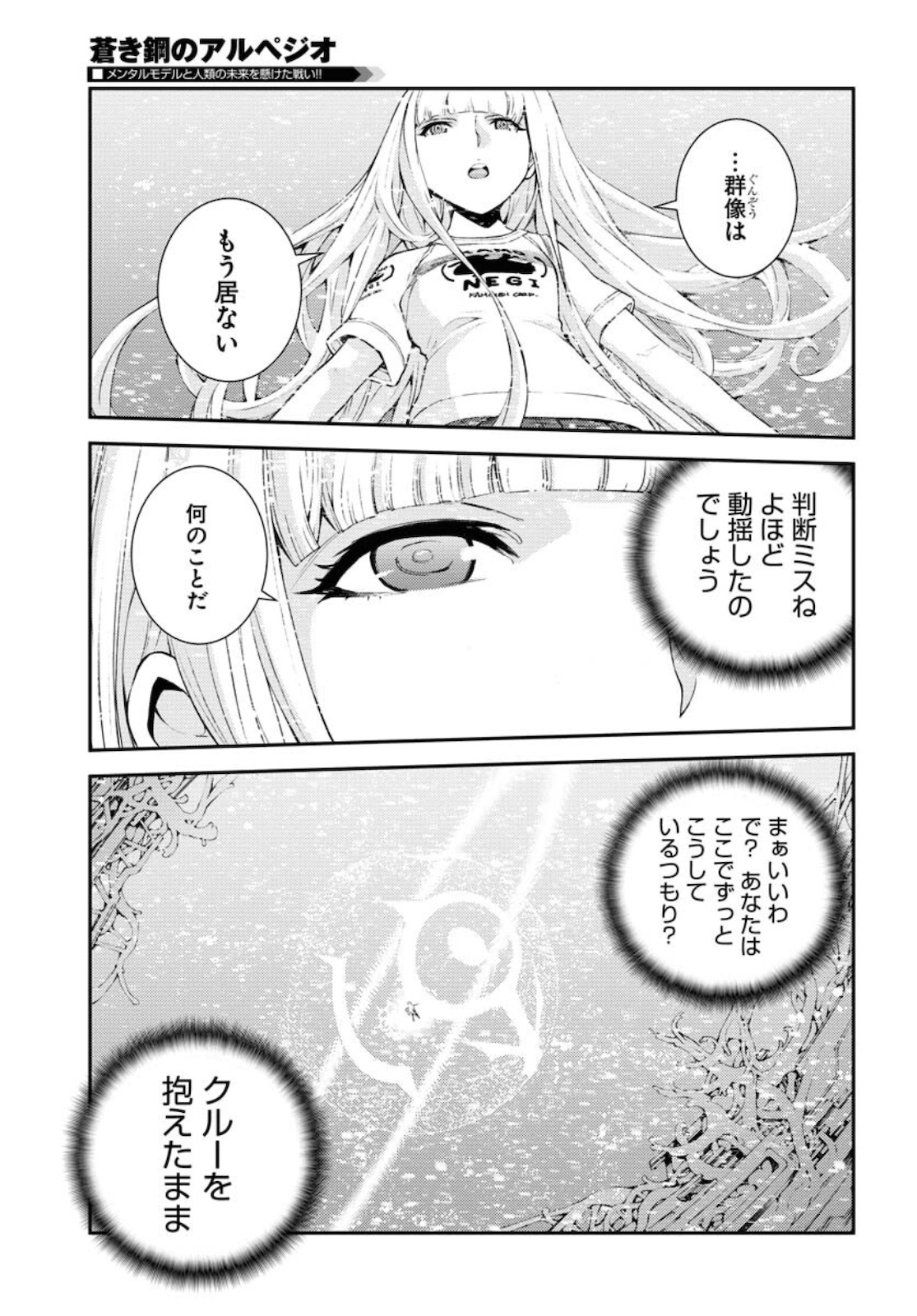 Aoki Hagane no Arpeggio Chapter 129 page 3 - nihonkuni.com