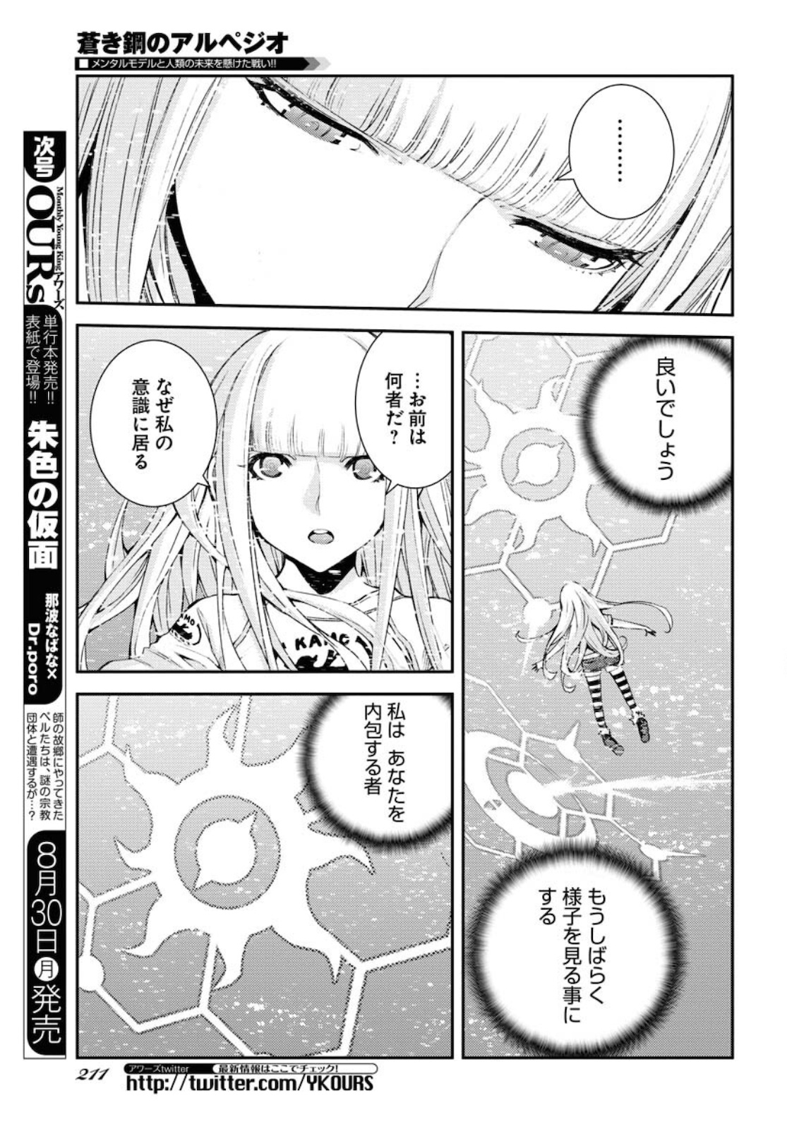 Aoki Hagane no Arpeggio Chapter 129 page 5 - nihonkuni.com