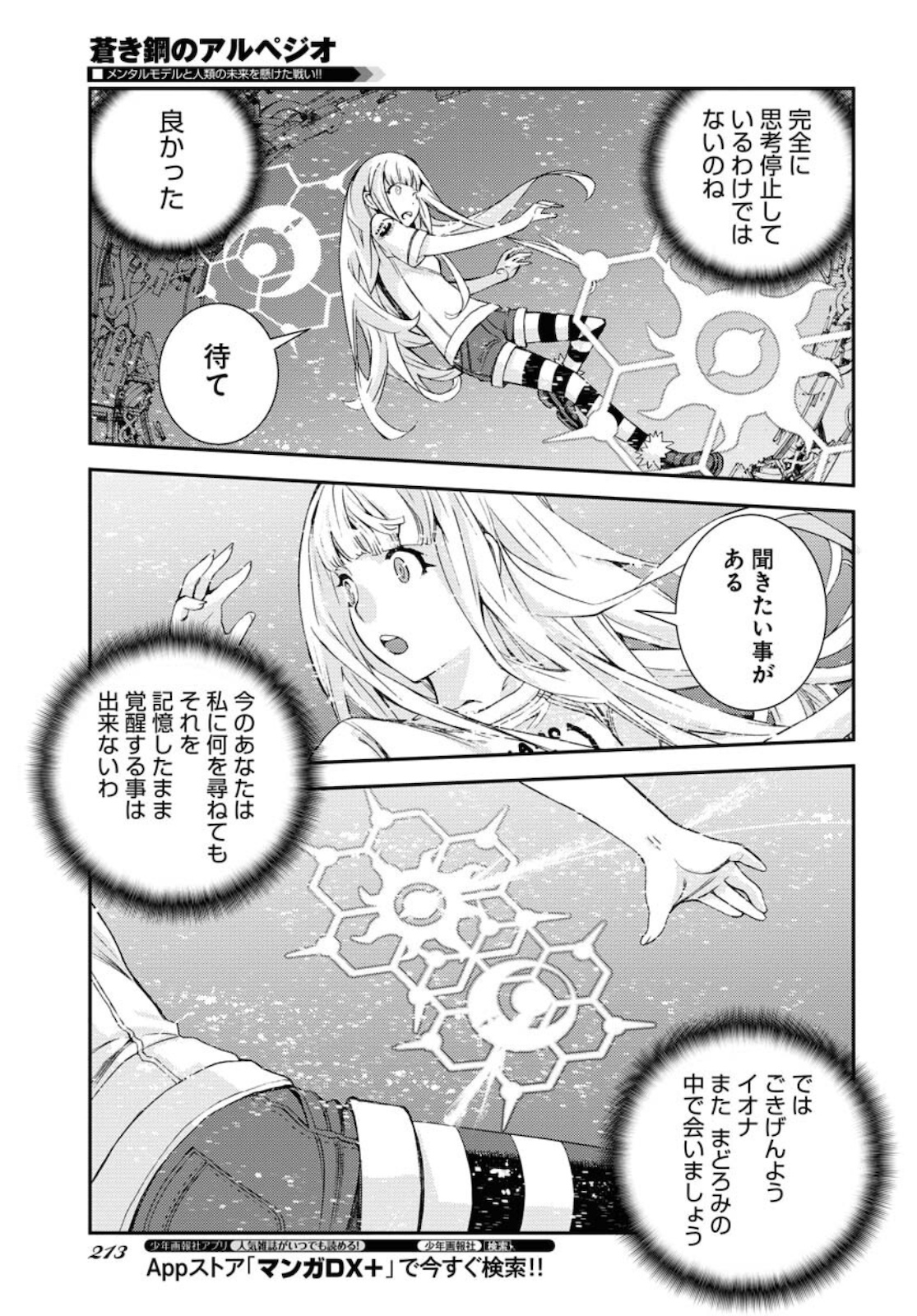 Aoki Hagane no Arpeggio Chapter 129 page 7 - nihonkuni.com