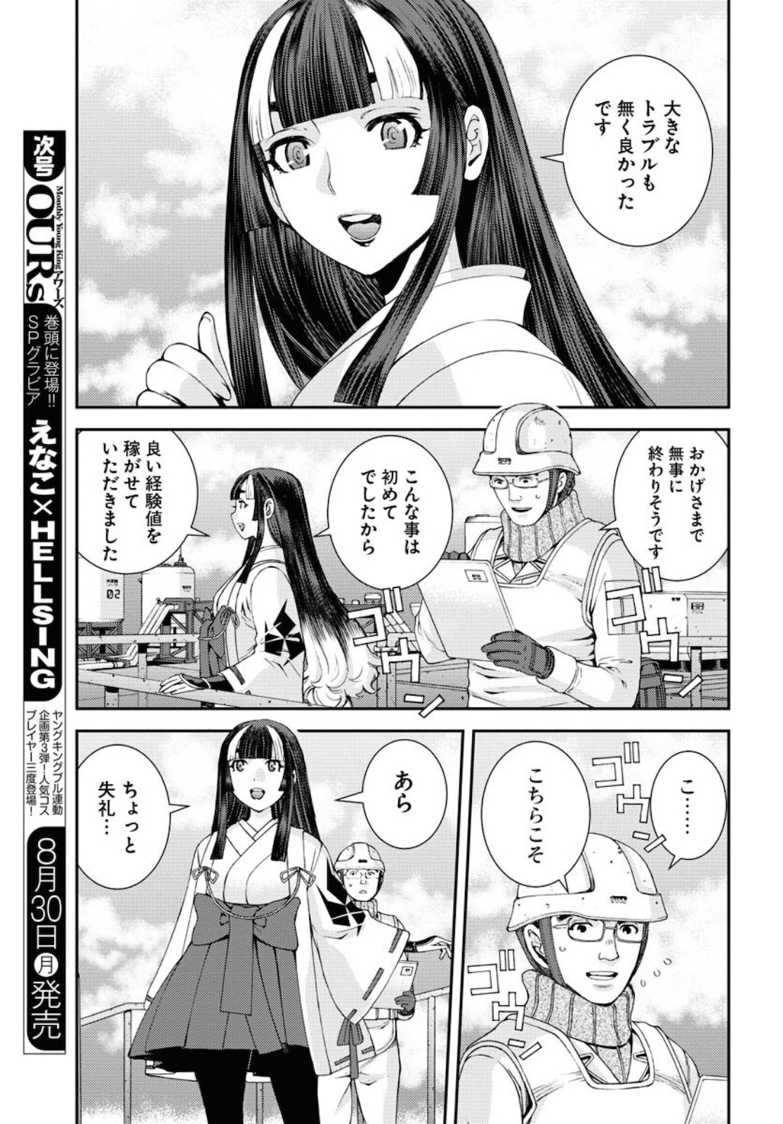 Aoki Hagane no Arpeggio Chapter 129 page 9 - nihonkuni.com