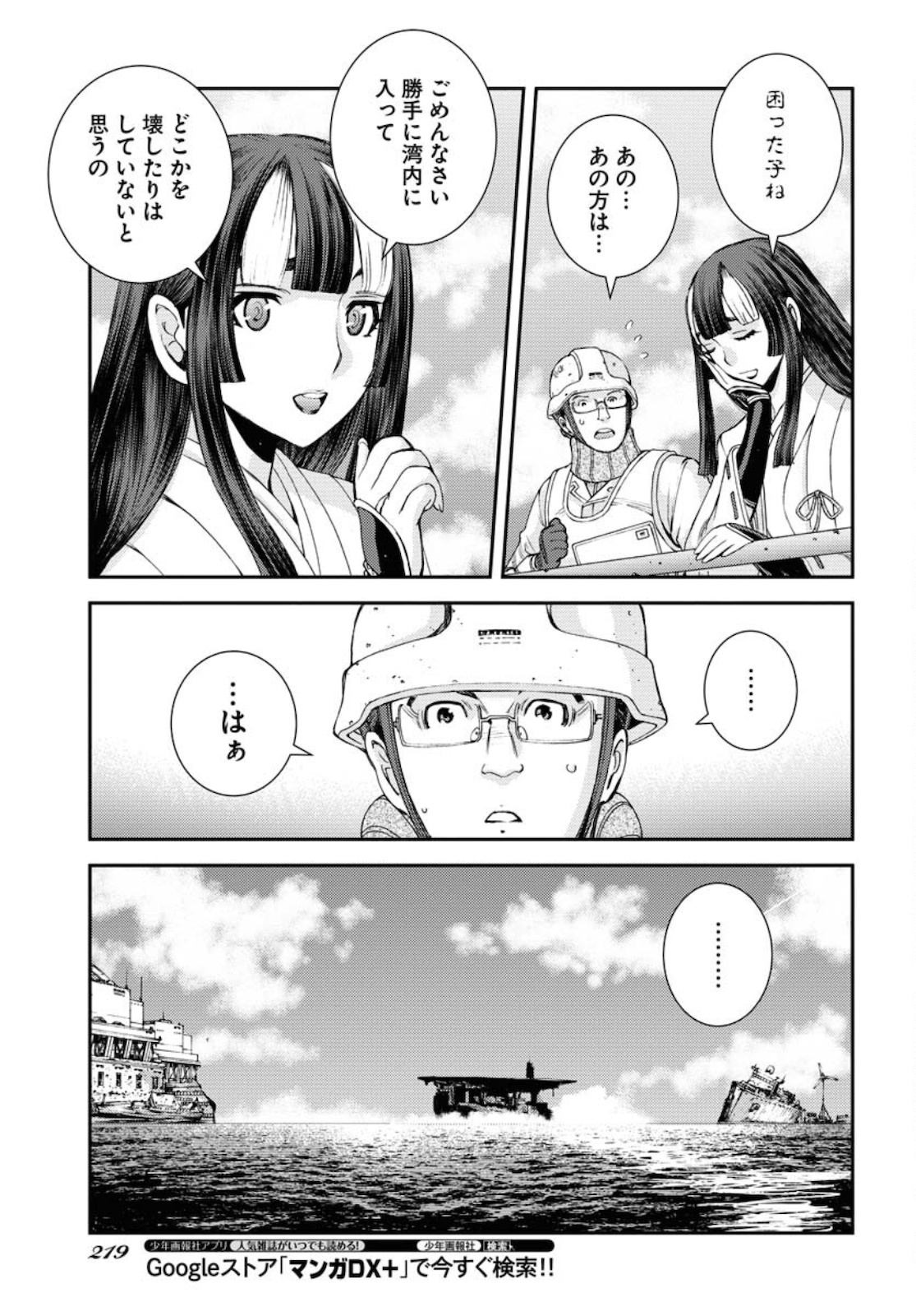 Aoki Hagane no Arpeggio Chapter 129 page 13 - nihonkuni.com