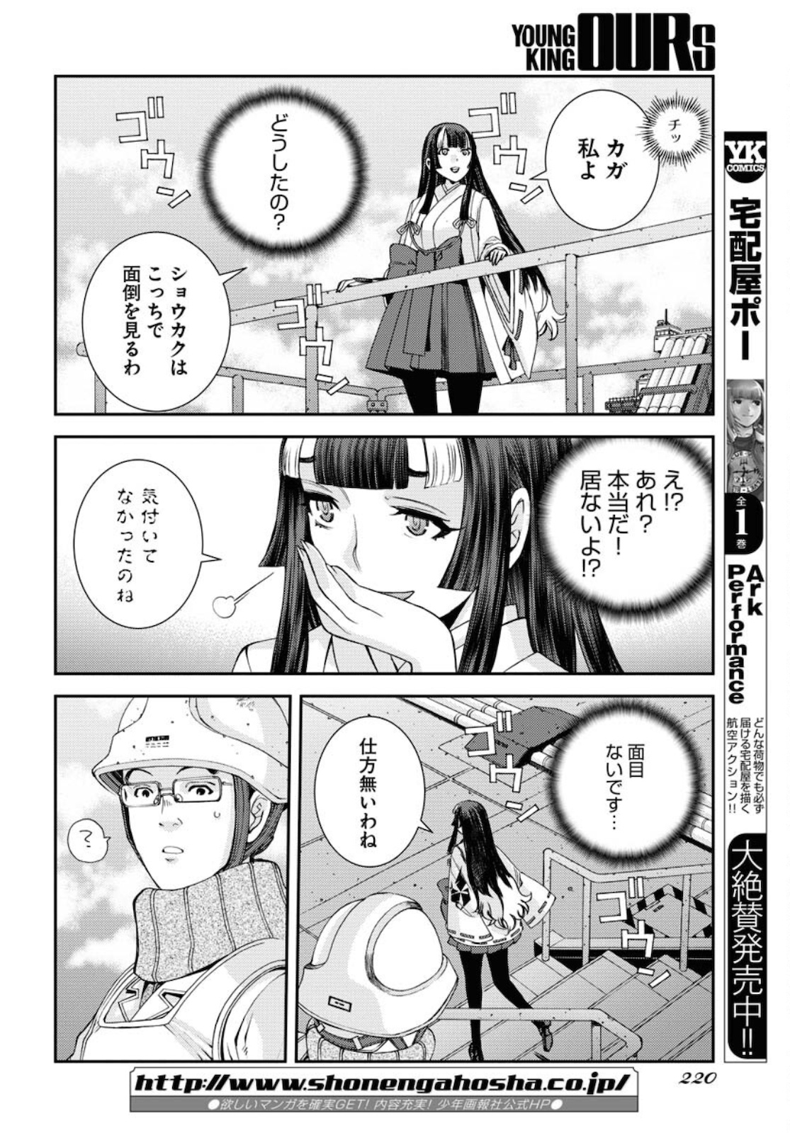 Aoki Hagane no Arpeggio Chapter 129 page 14 - nihonkuni.com