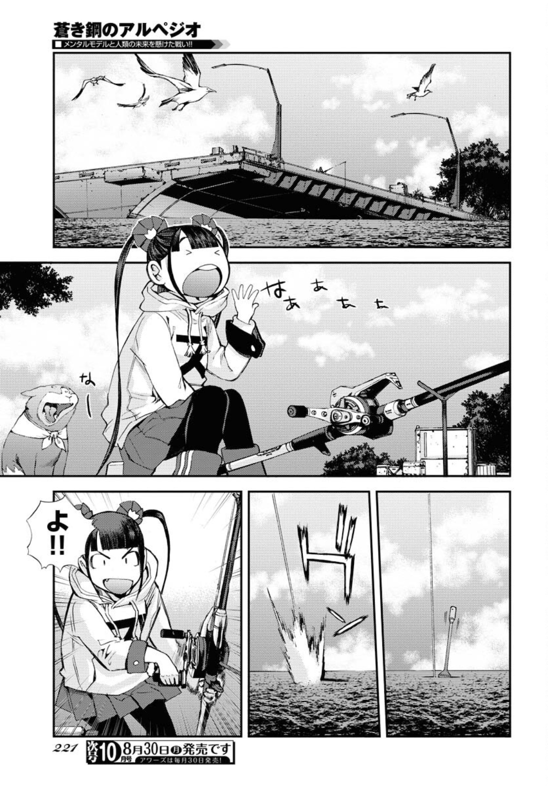 Aoki Hagane no Arpeggio Chapter 129 page 15 - nihonkuni.com