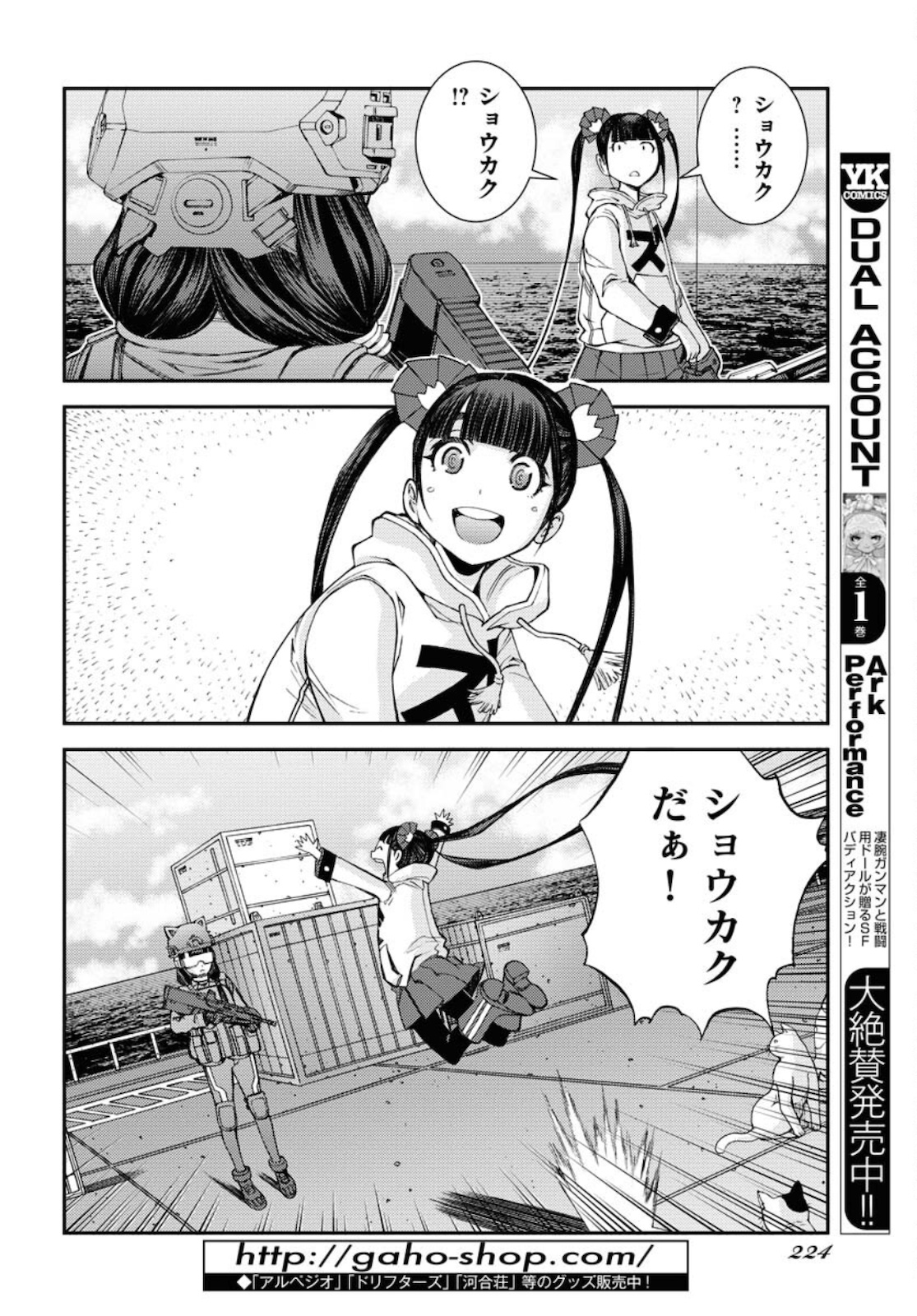 Aoki Hagane no Arpeggio Chapter 129 page 18 - nihonkuni.com