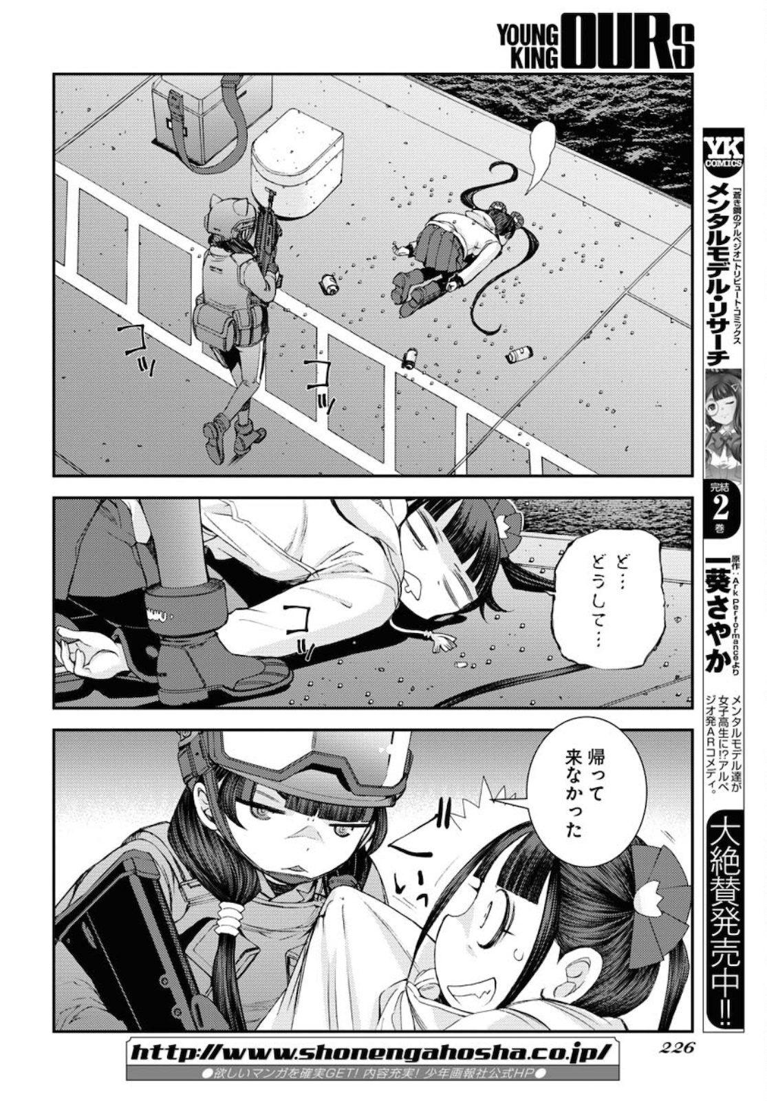 Aoki Hagane no Arpeggio Chapter 129 page 20 - nihonkuni.com