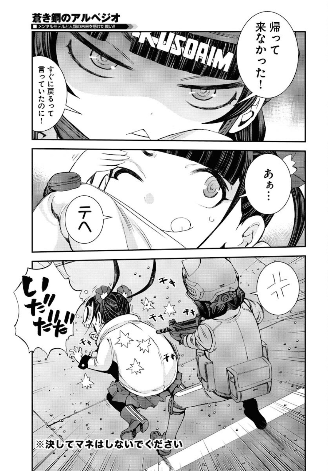 Aoki Hagane no Arpeggio Chapter 129 page 21 - nihonkuni.com