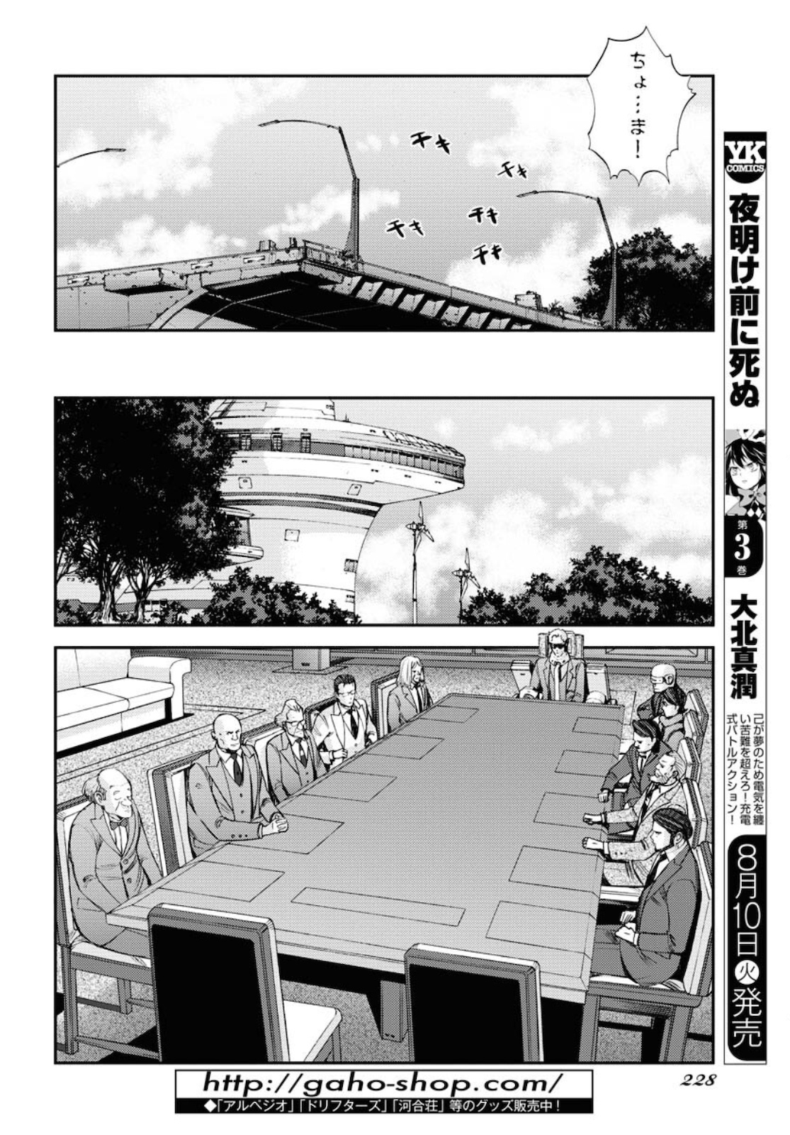 Aoki Hagane no Arpeggio Chapter 129 page 22 - nihonkuni.com