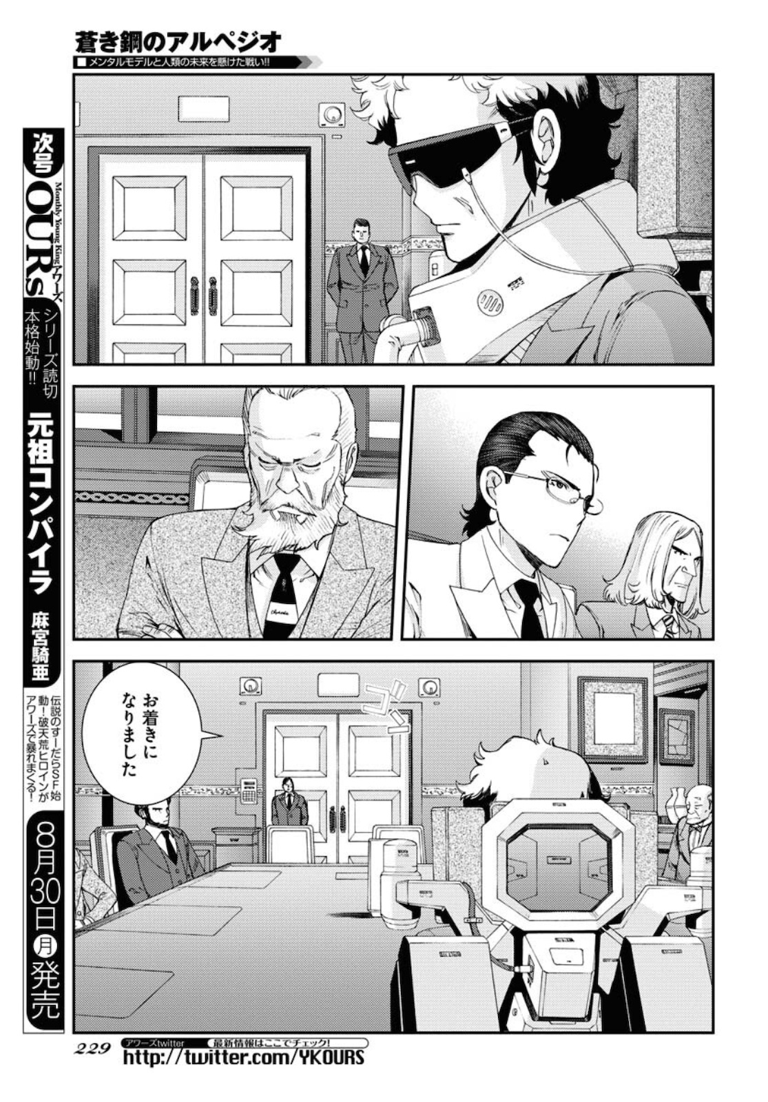 Aoki Hagane no Arpeggio Chapter 129 page 23 - nihonkuni.com