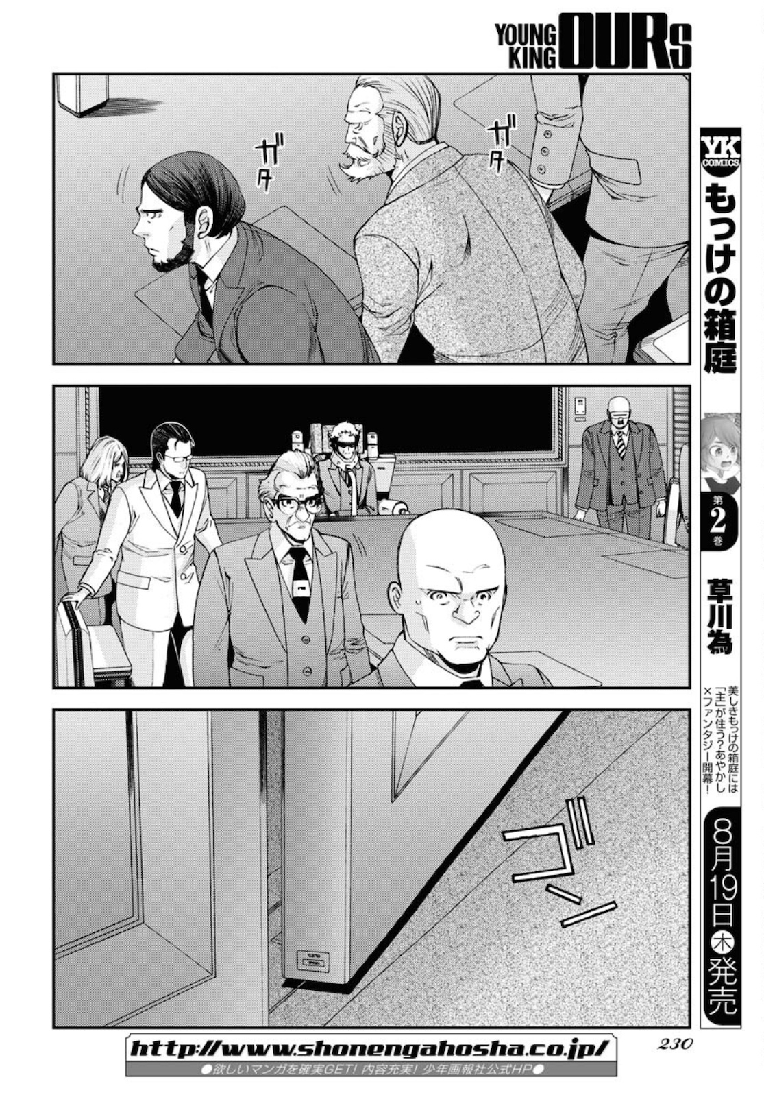 Aoki Hagane no Arpeggio Chapter 129 page 24 - nihonkuni.com